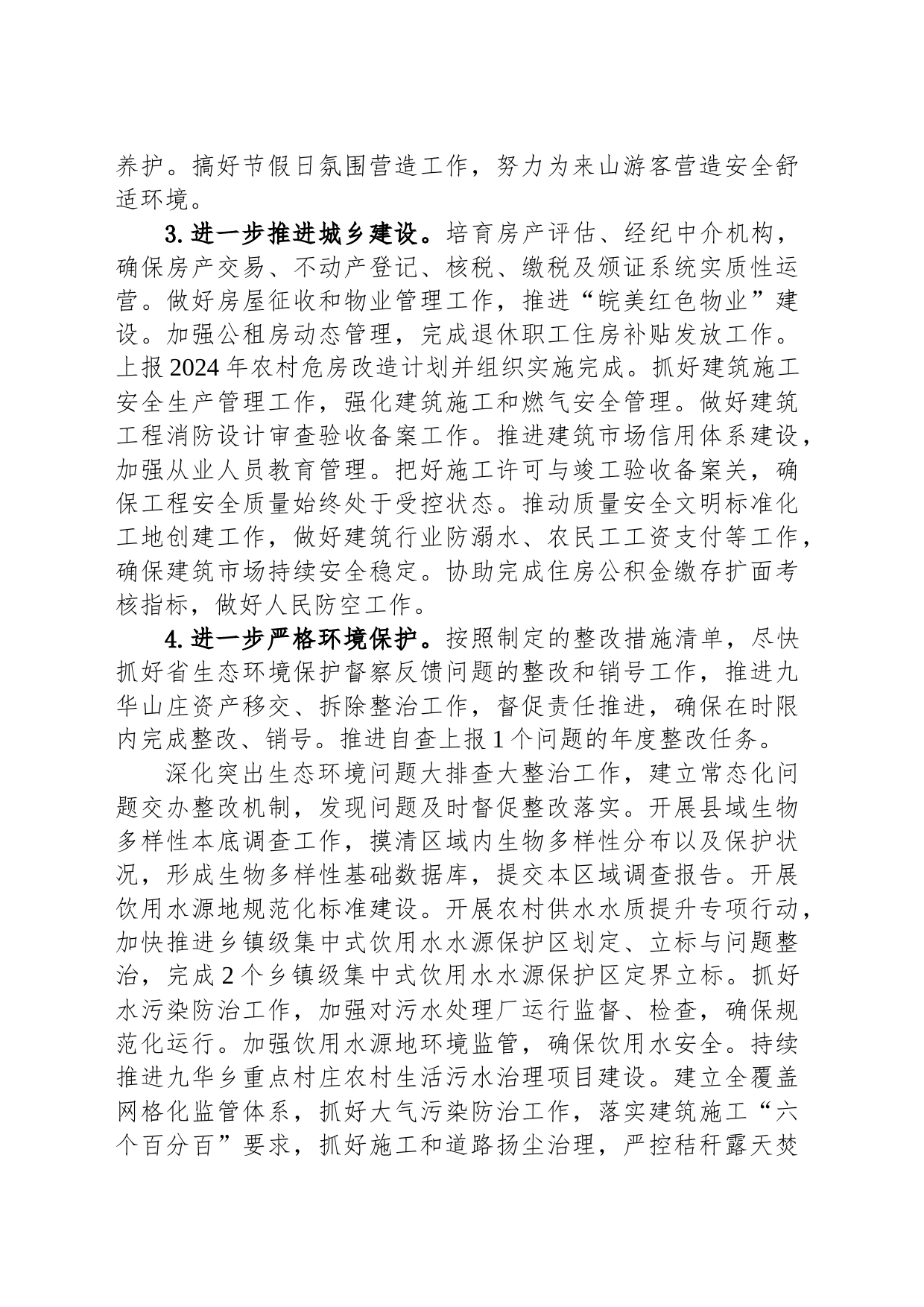环境资源保护处2024年工作计划(20231208)_第2页