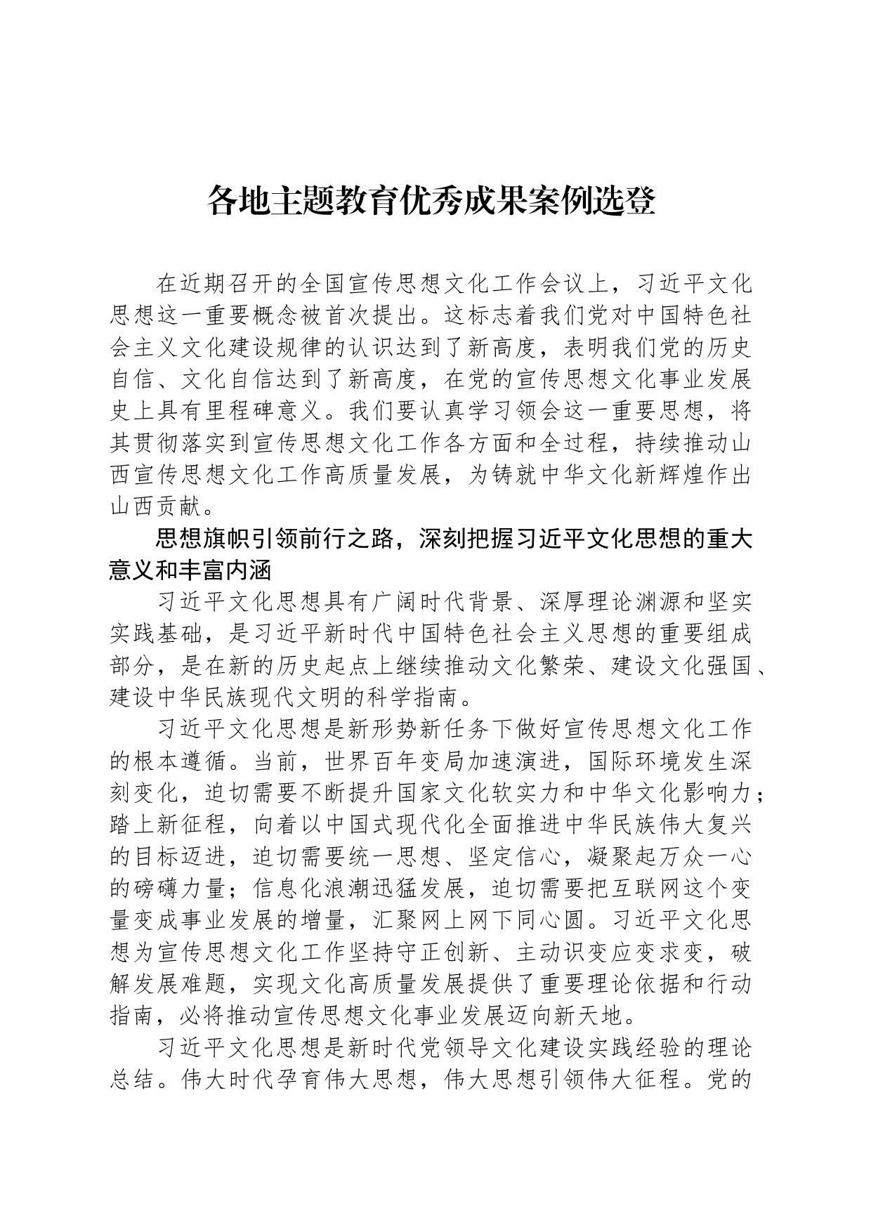 各地主题教育优秀成果案例选登_第1页