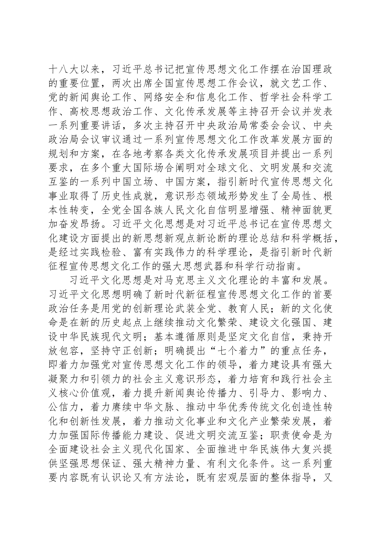 各地主题教育优秀成果案例选登_第2页