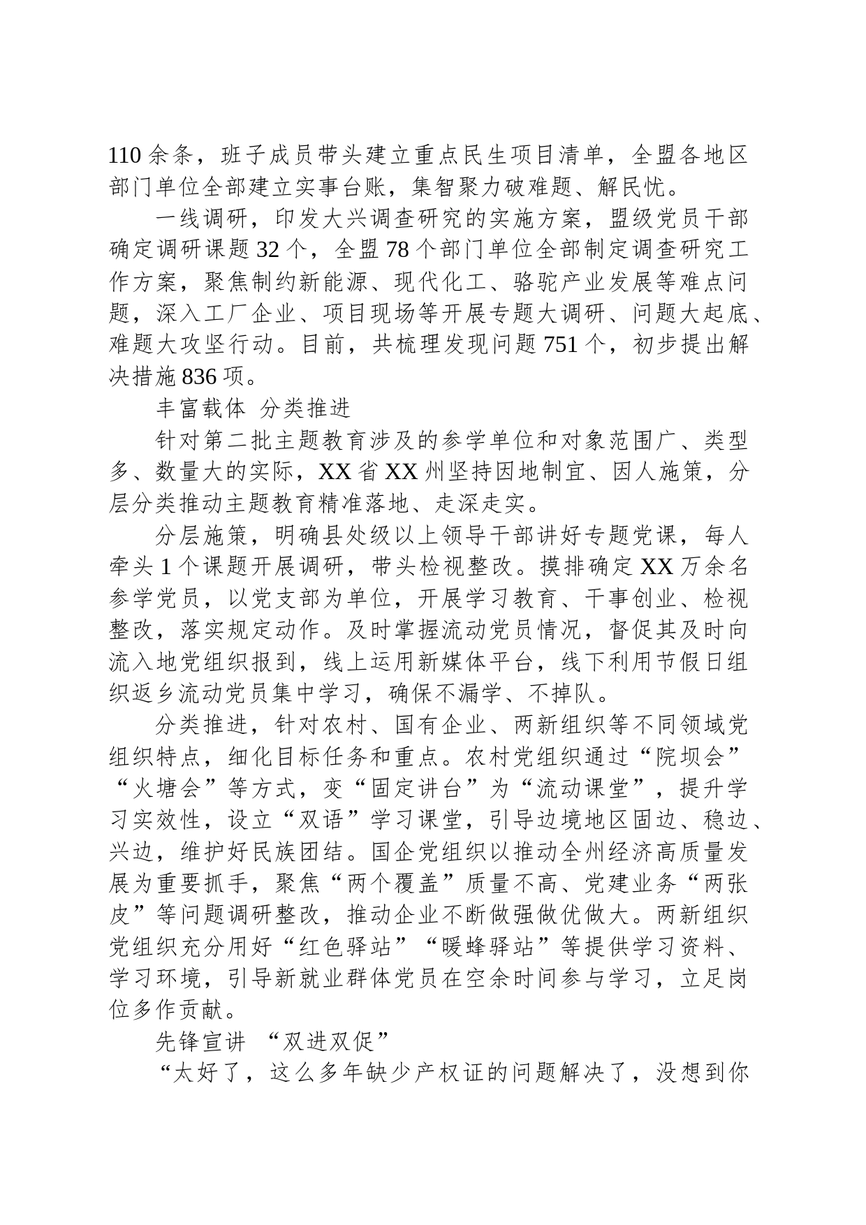 各地扎实谋划启动第二批主题教育工作 分类找问题 联动解难题_第2页