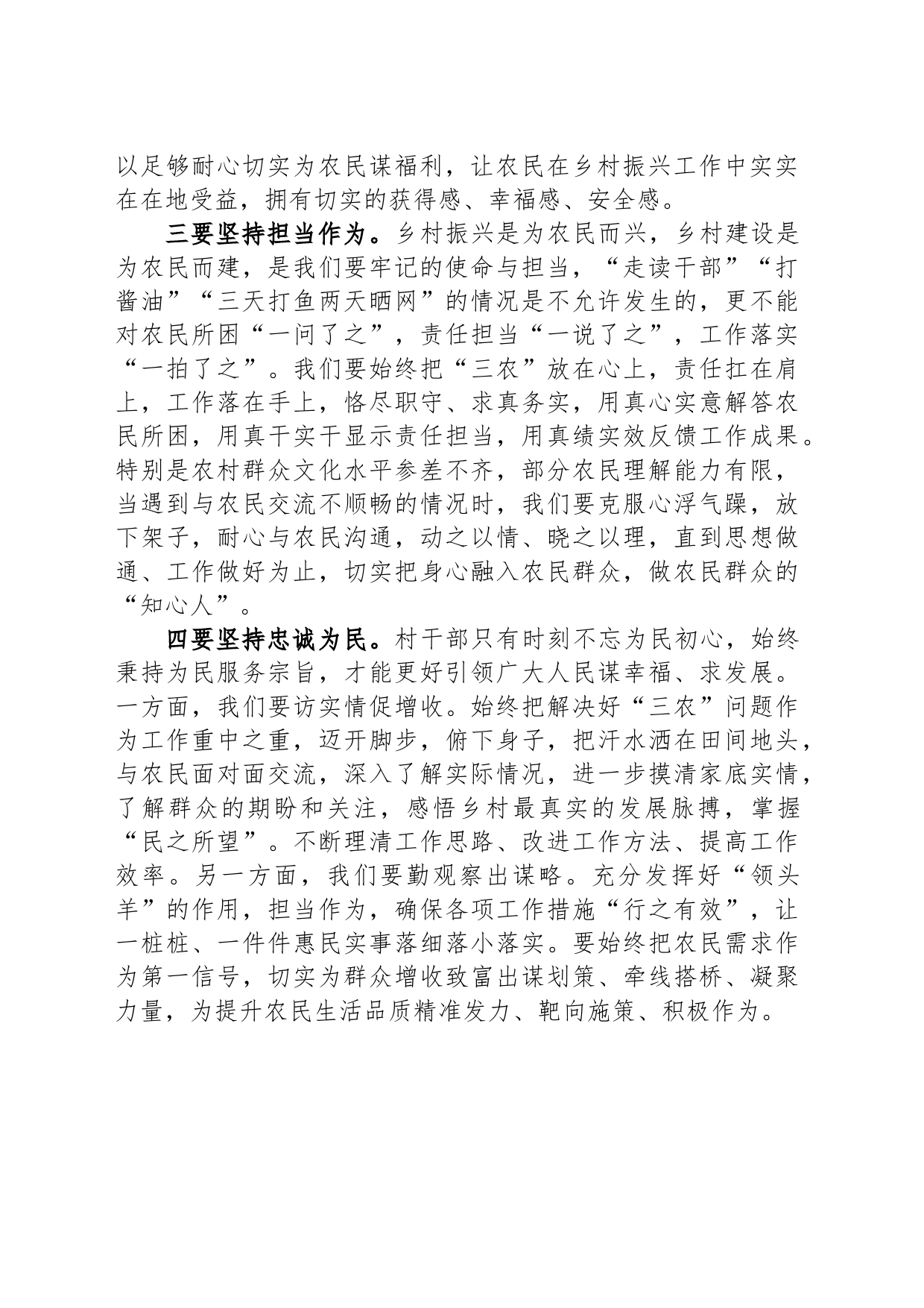 理论中心组主题教育关于乡村振兴分组研讨交流发言_第2页