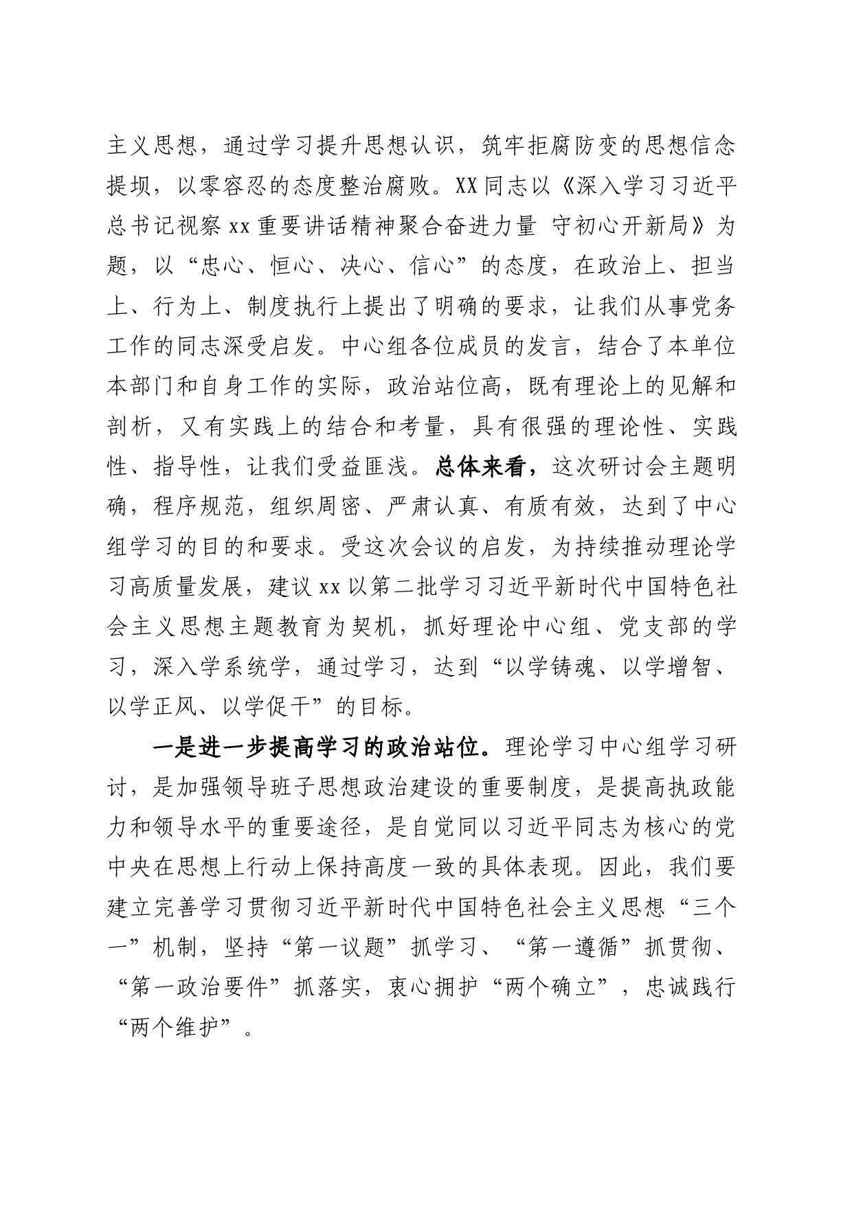 理论中心组学习研讨督导组点评讲话提纲_第2页