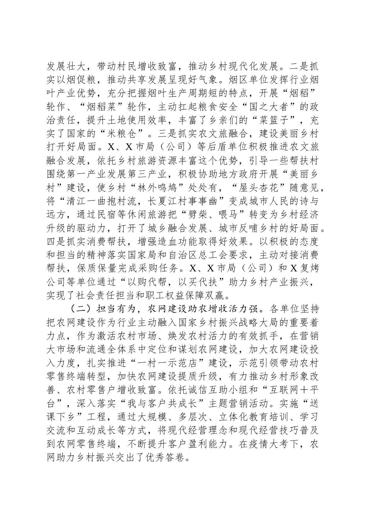 烟草商业系统乡村振兴工作暨新选派驻村干部专题培训班上的讲话_第2页