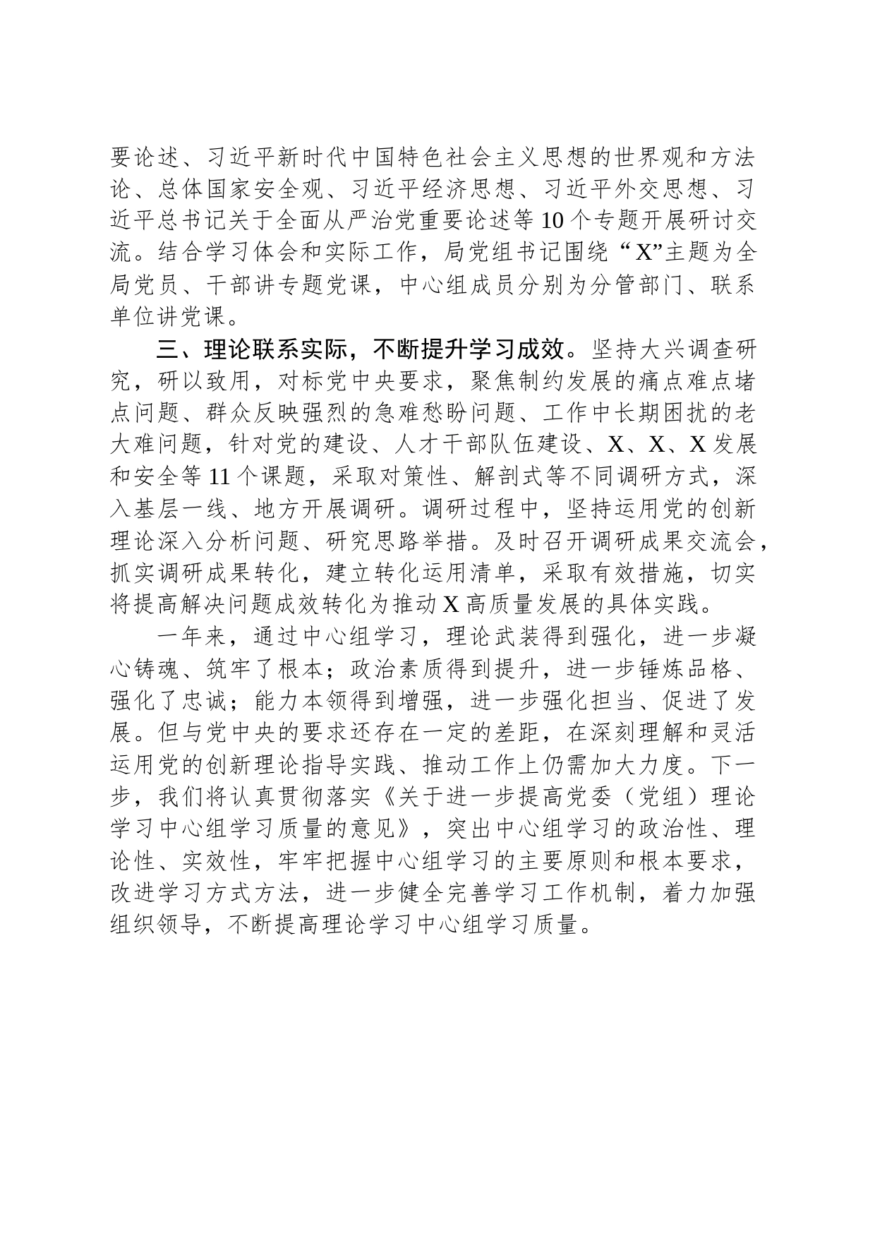 理论学习中心组2023年学习总结_第2页