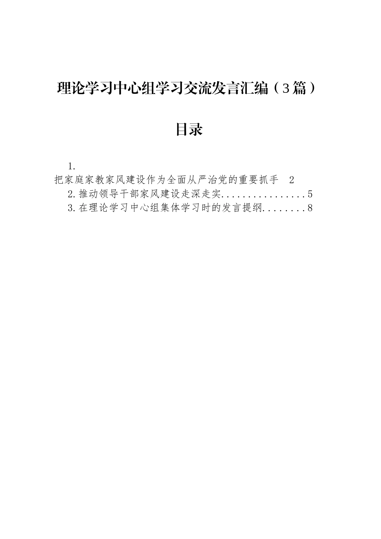 理论学习中心组学习交流发言汇编（3篇）_第1页