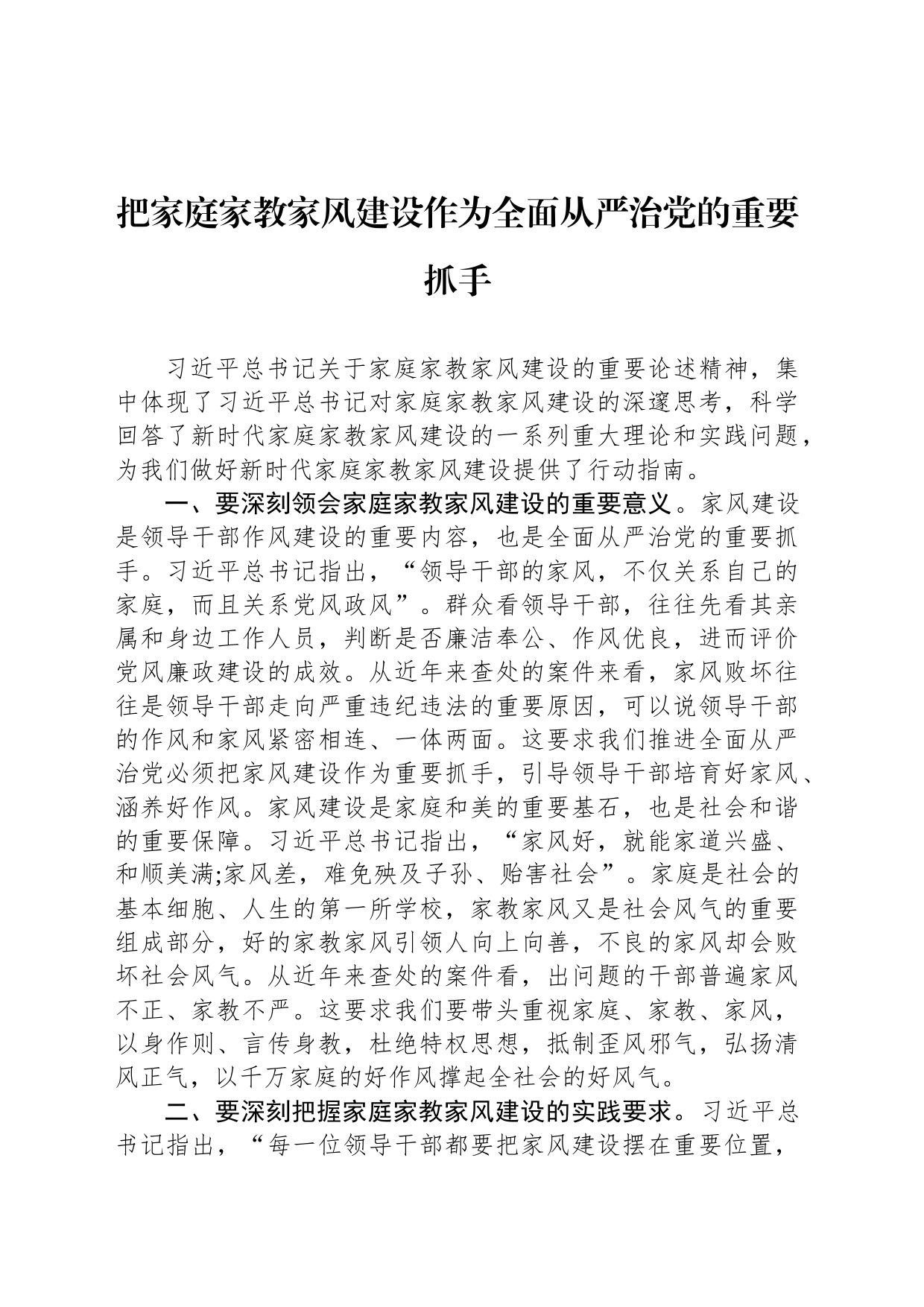 理论学习中心组学习交流发言汇编（3篇）_第2页