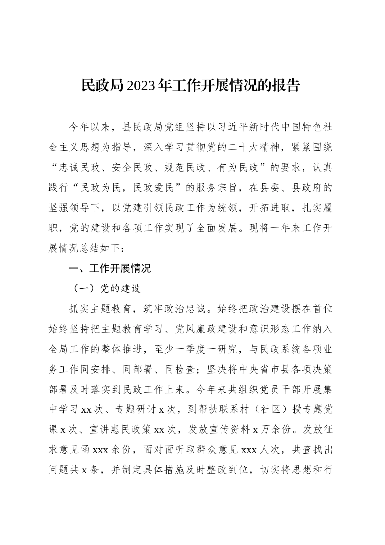 各级局机关2023年工作总结和2024工作计划汇编（9篇）_第2页
