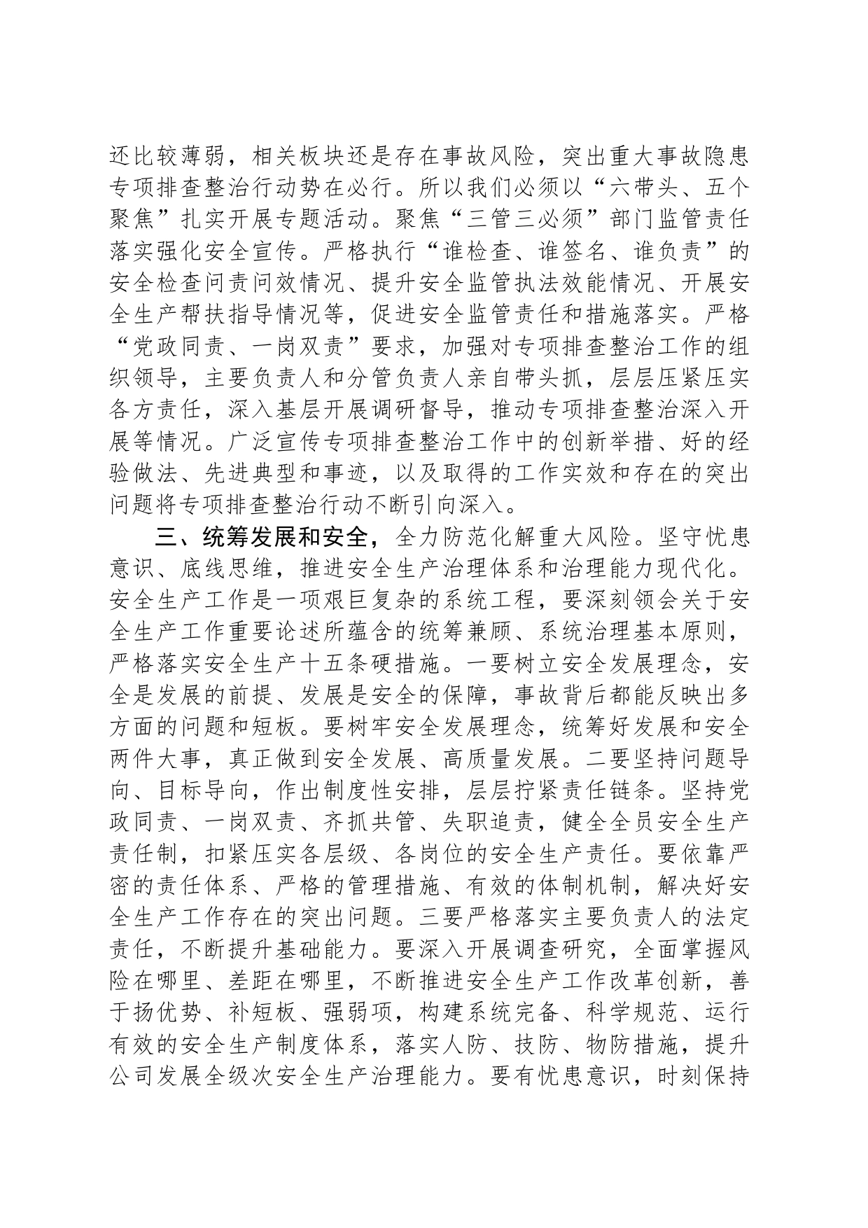 理论学习中心组安全生产重要论述心得体会_第2页
