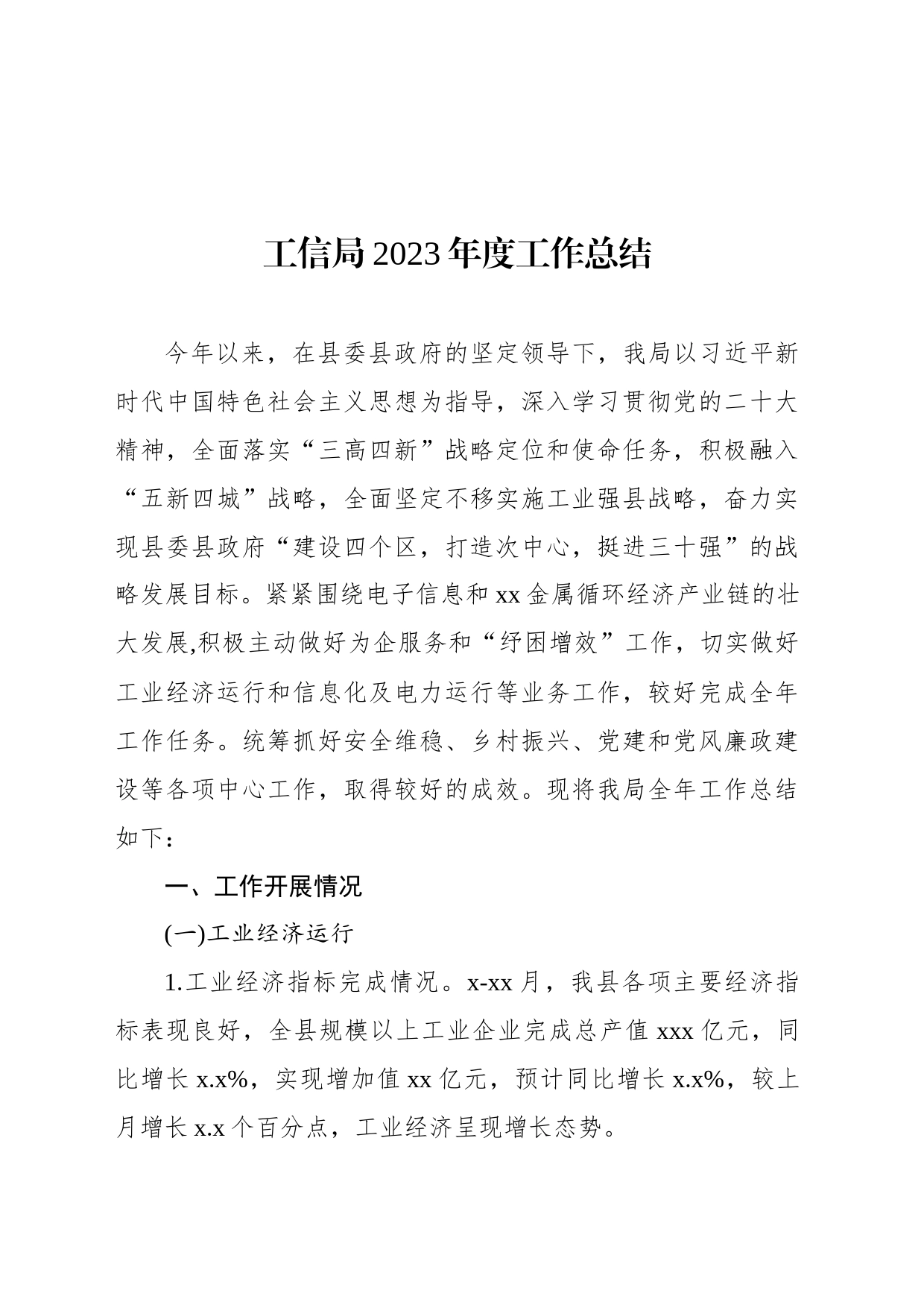 各级局机关2023年工作总结和2024年工作打算材料汇编（12篇）_第2页