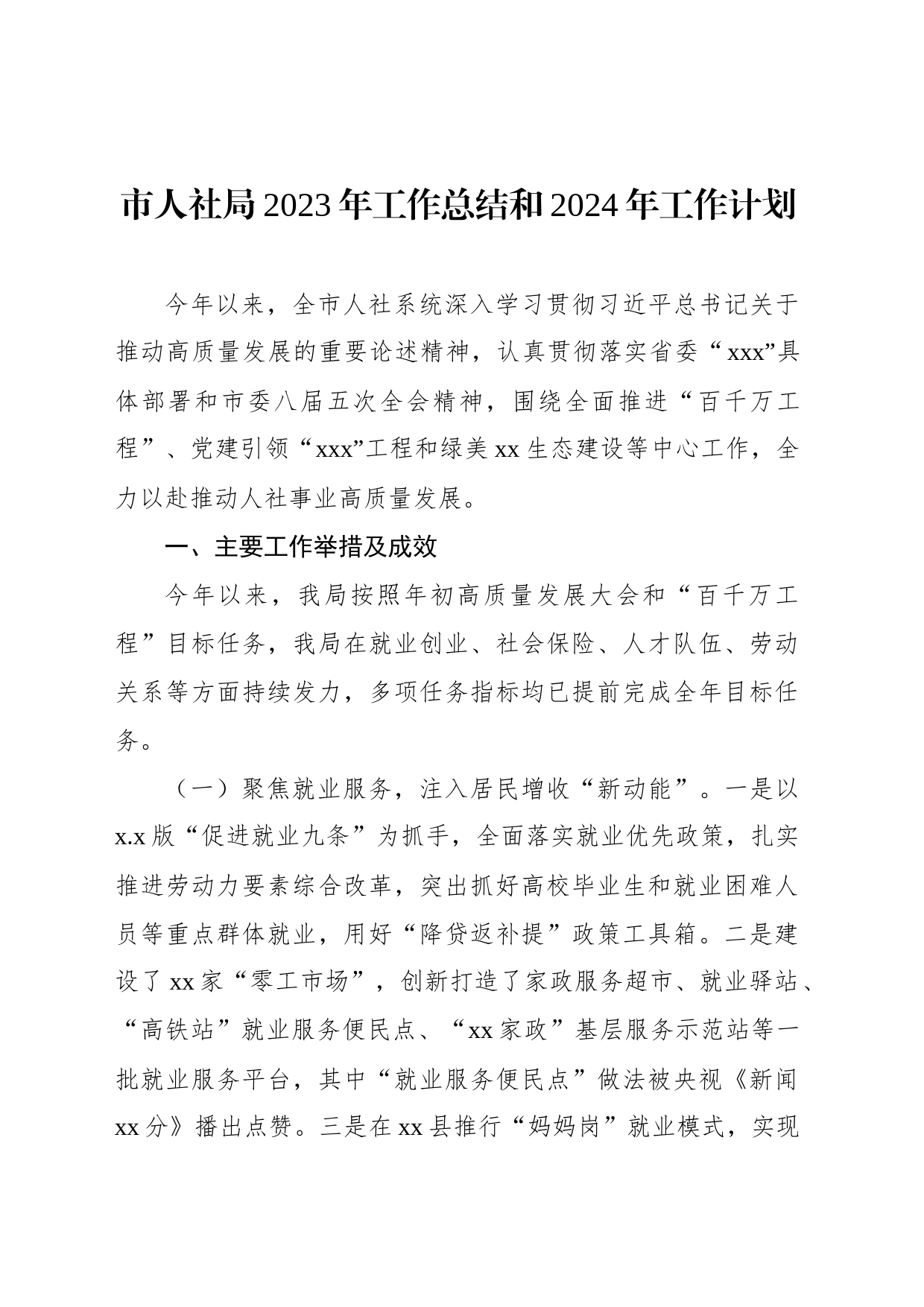 各级局机关2023年工作总结和2024年工作计划汇编（10篇）_第2页