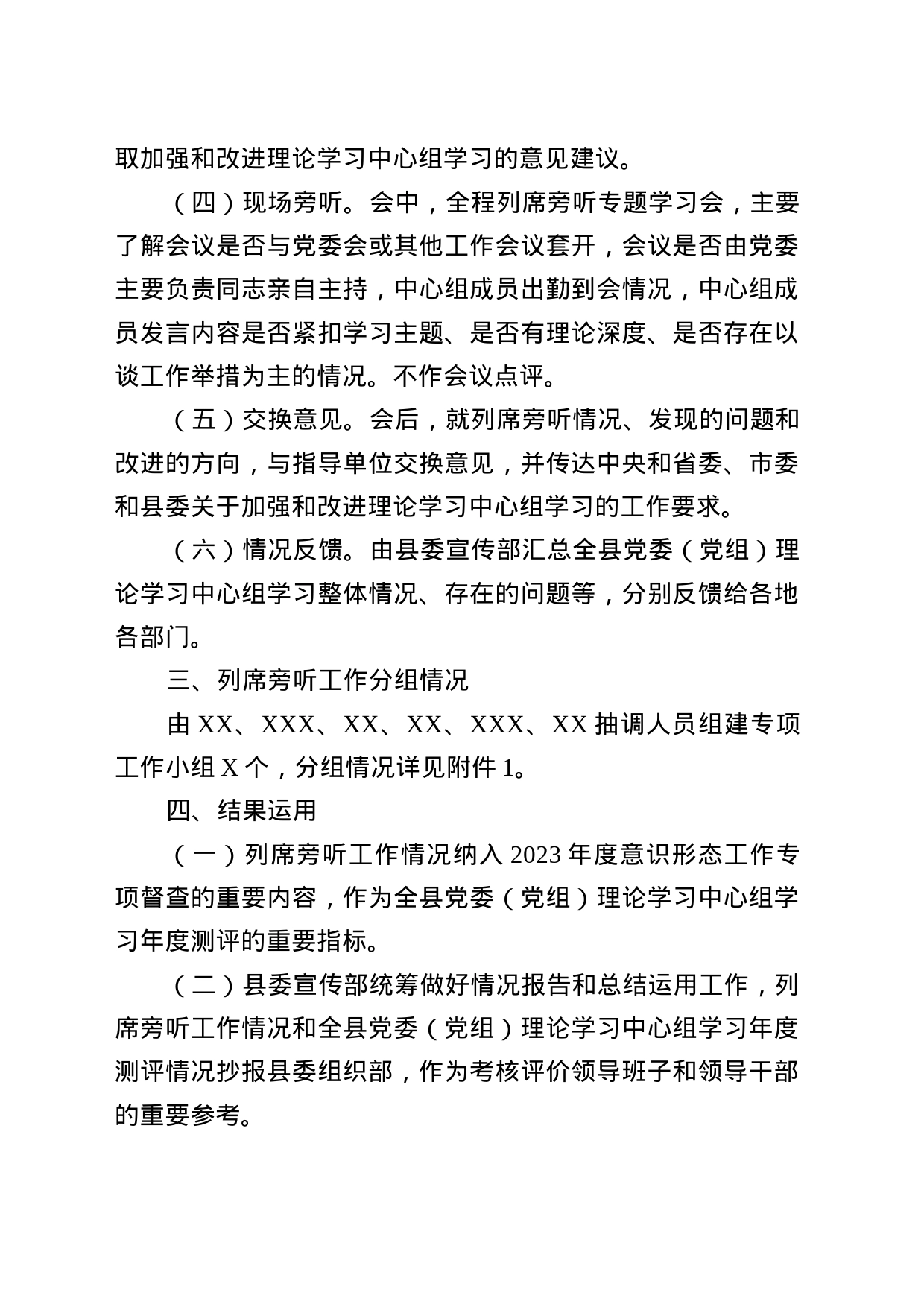 理论学习学习中心组列席旁听工作方案_第2页