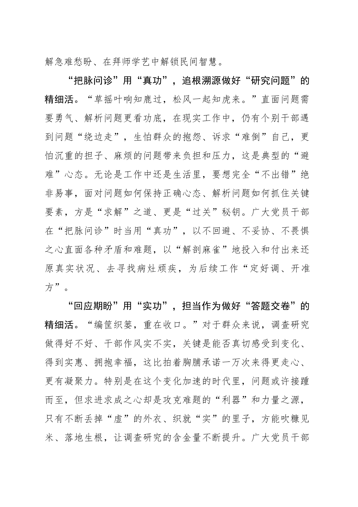 用“功”做好调研“精细活”_第2页