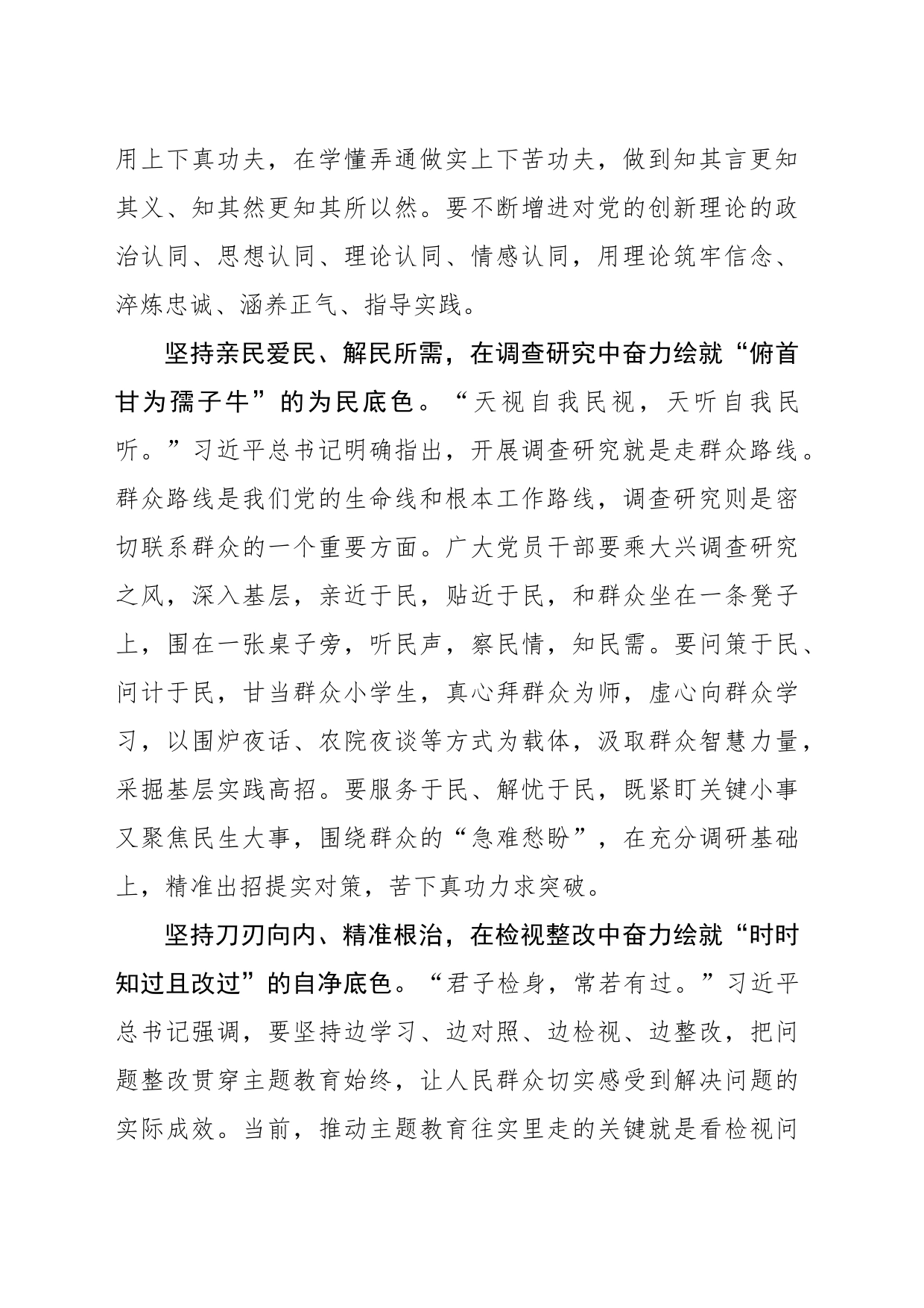 用“四坚持”绘就主题教育“四底色”_第2页