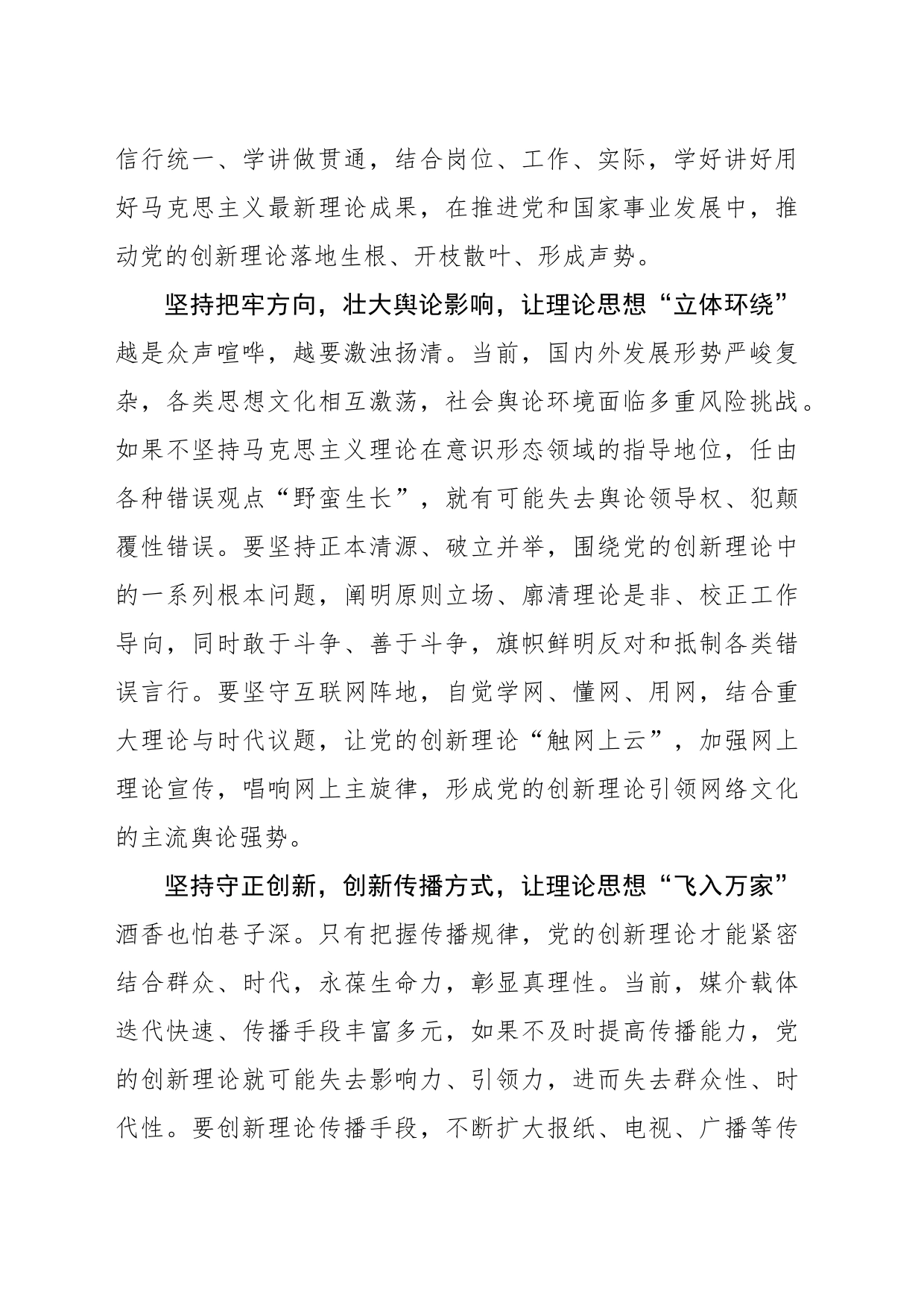 理论宣传要有“音量”成“音浪”_第2页