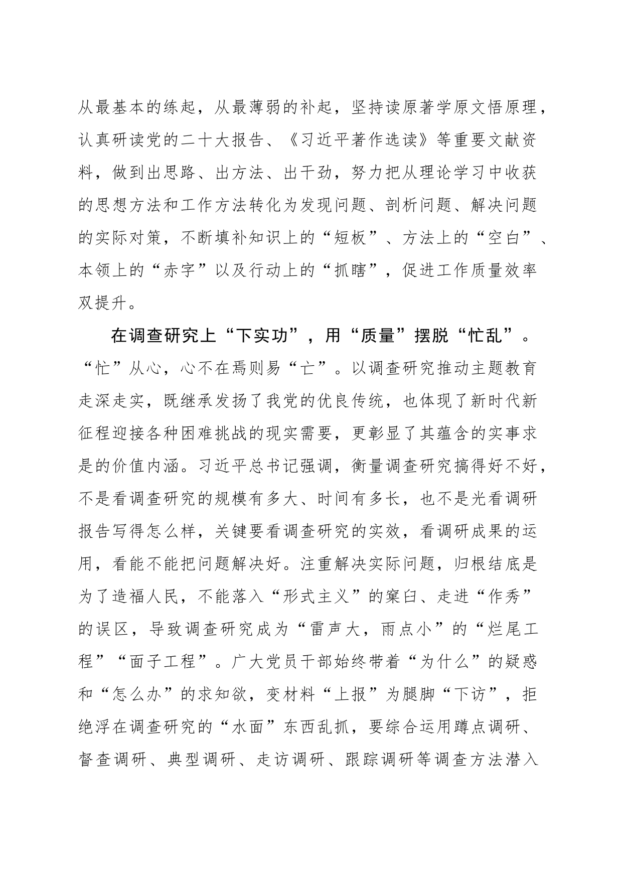 用“智质治”确保主题教育摆脱“盲忙茫”_第2页