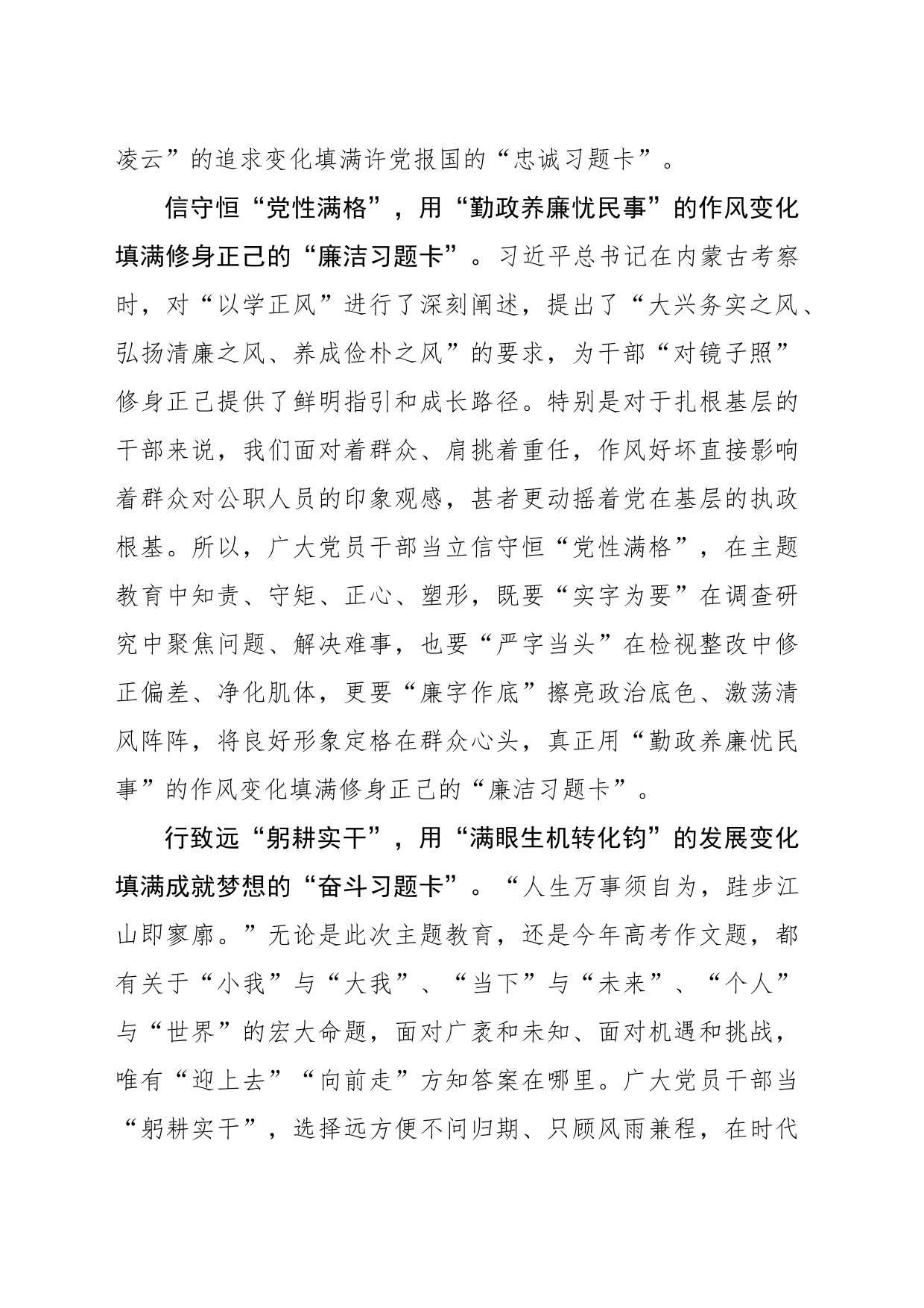 用“看得见的变化”填满主题教育“习题卡”_第2页