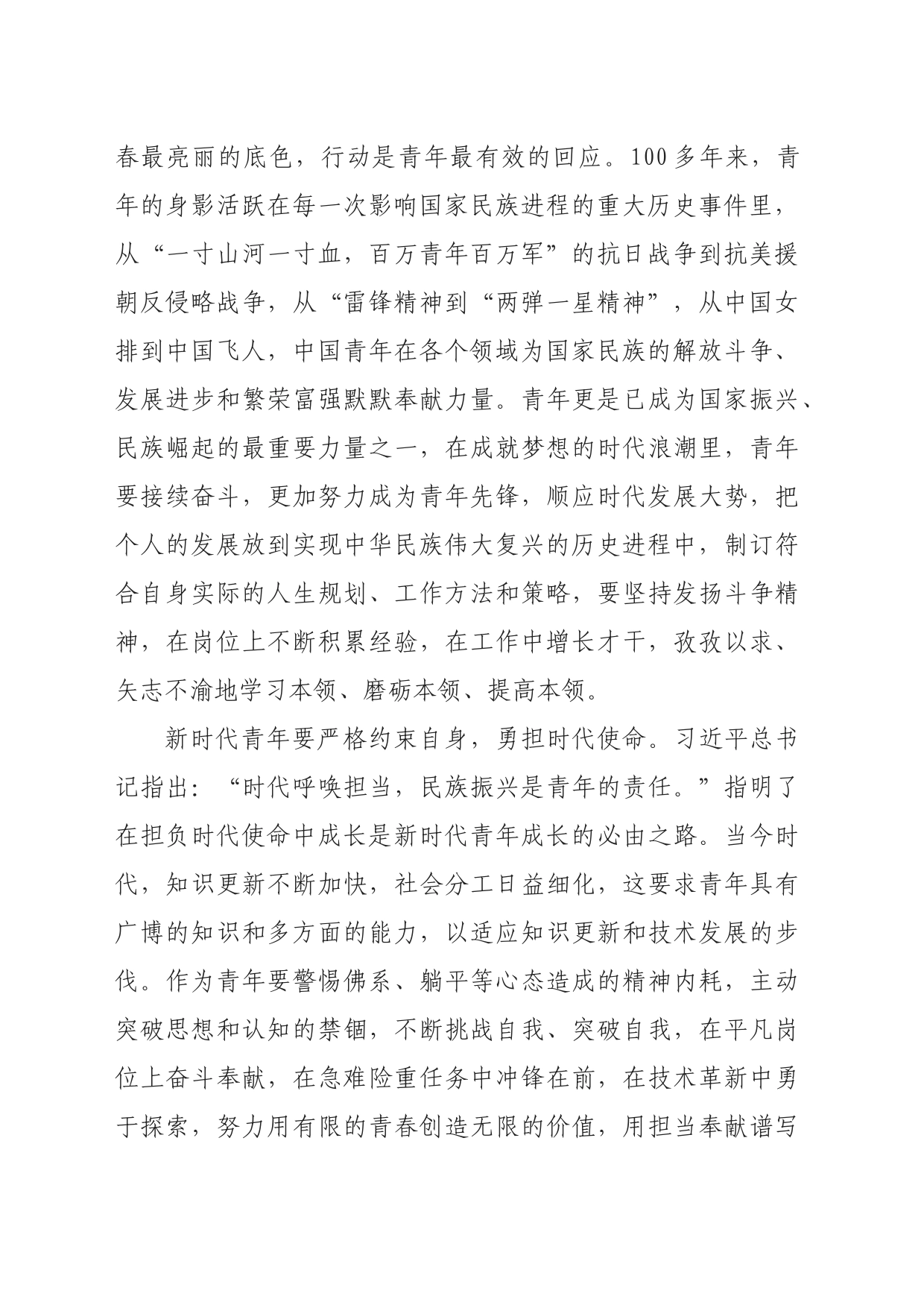 理论述评：争做敢想敢为新青年_第2页