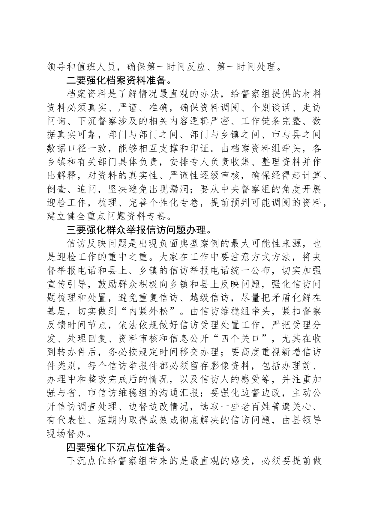地方领导在迎接中央生态环境保护督察工作动员会上的讲话_第2页