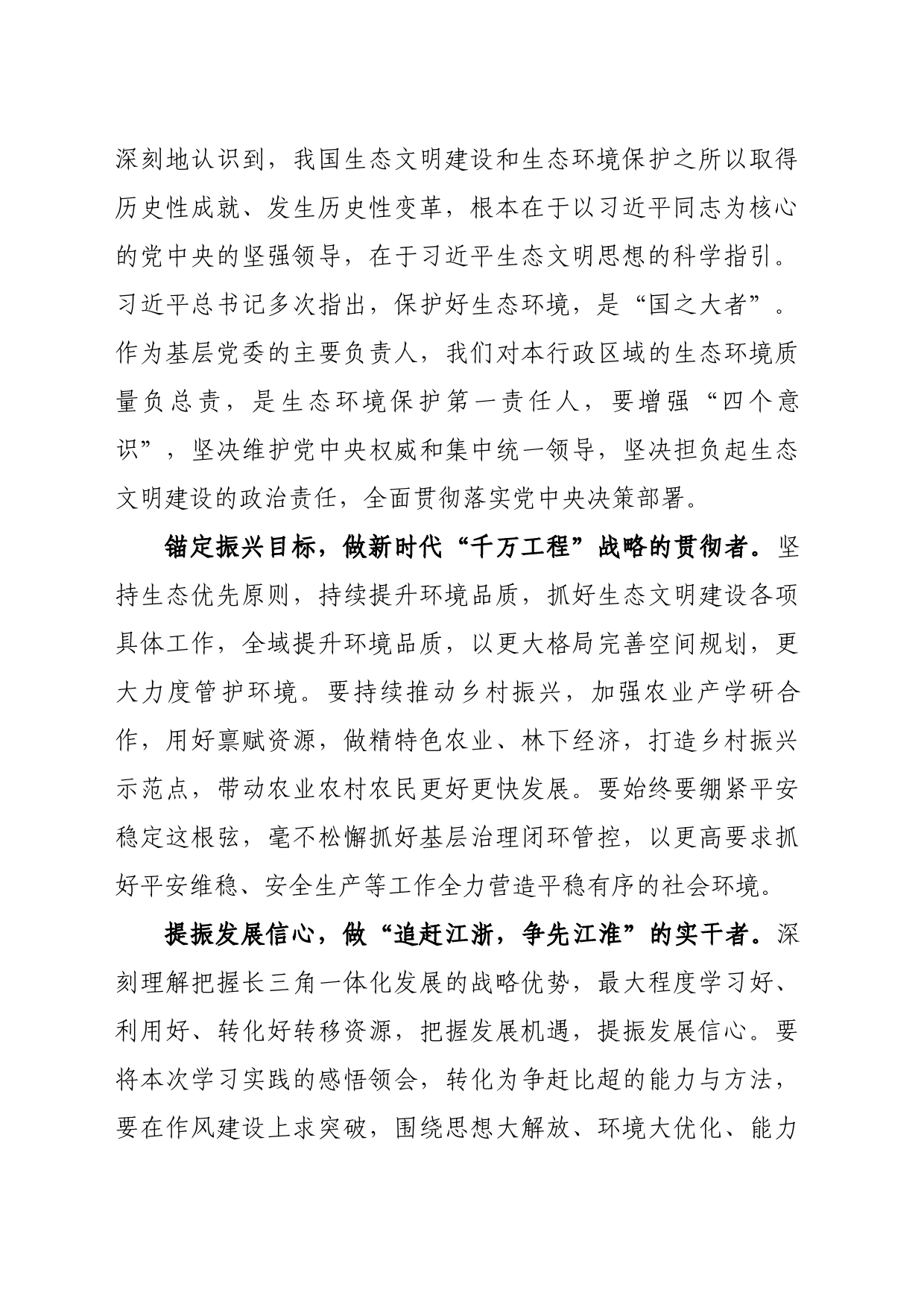 生态文明培训班学习心得体会_第2页
