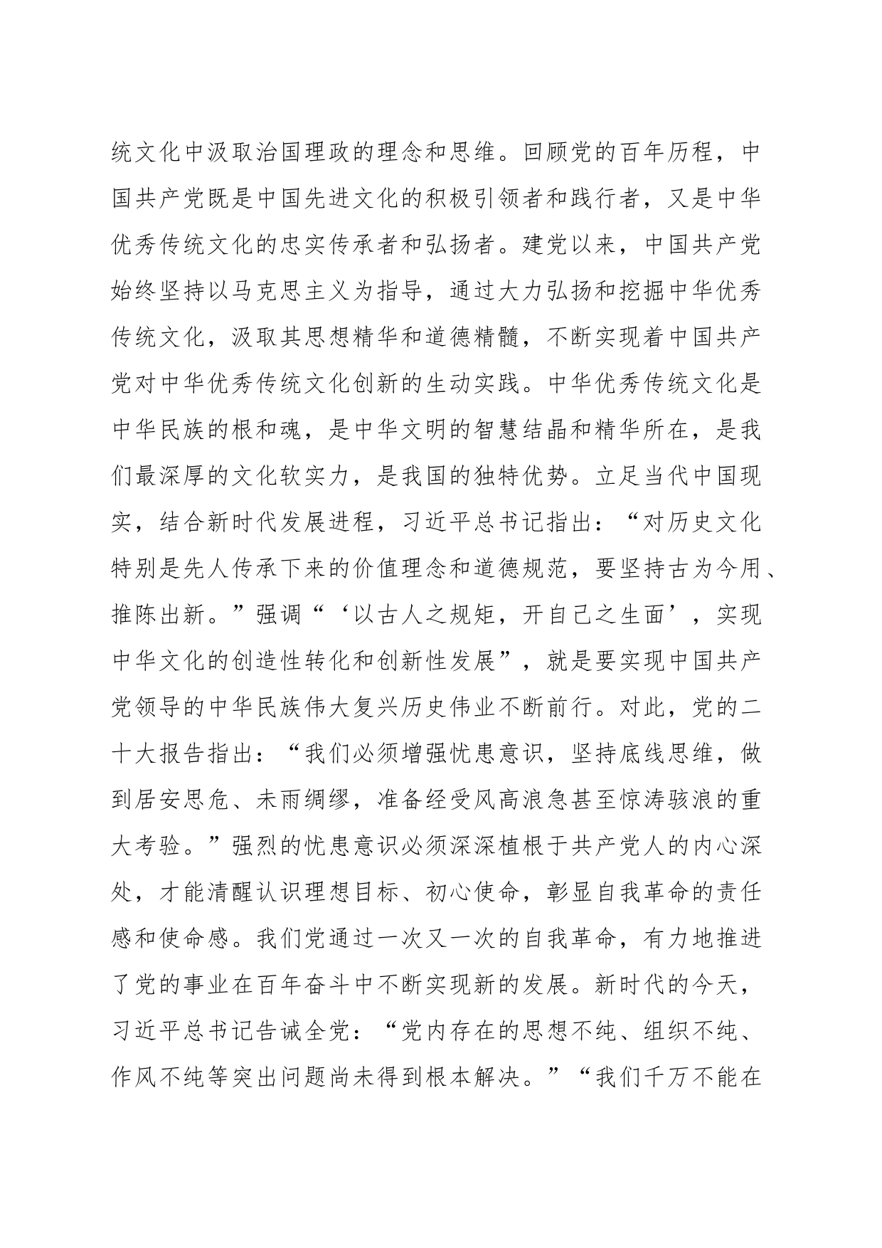 用中华优秀传统文化推进党的自我革命_第2页