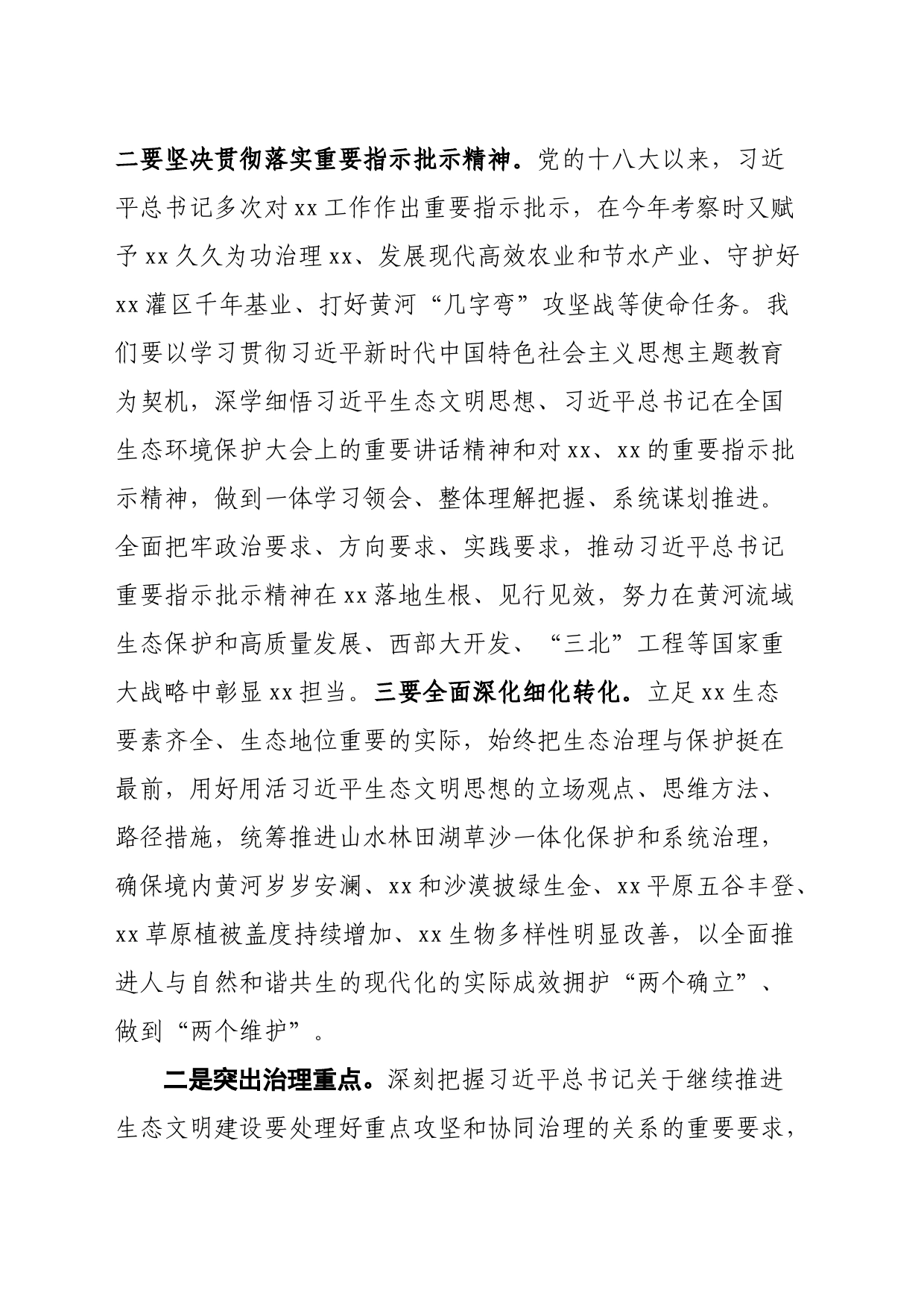 生态文明研讨发言材料_第2页