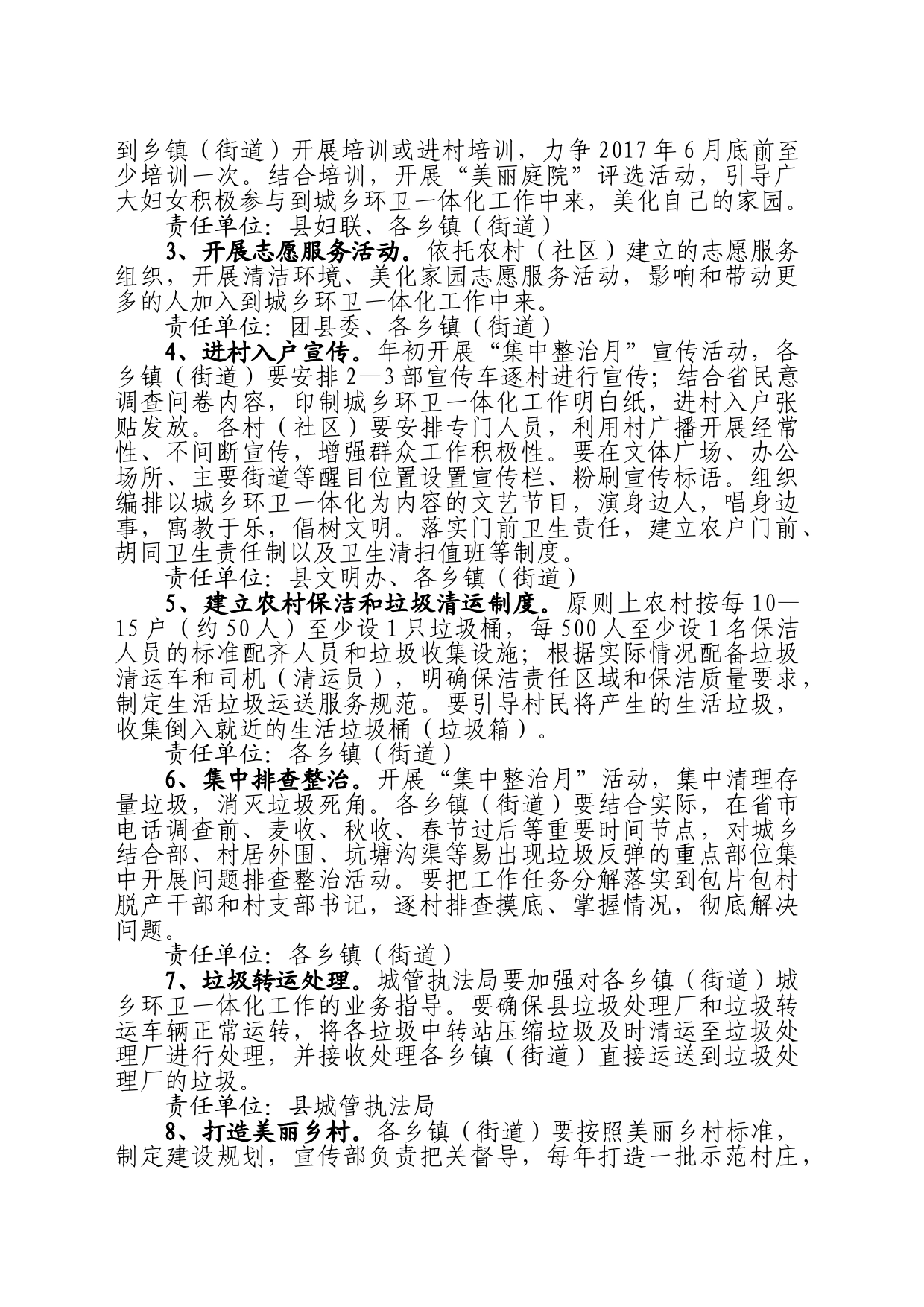 城乡环卫一体化工作方案0209_第2页