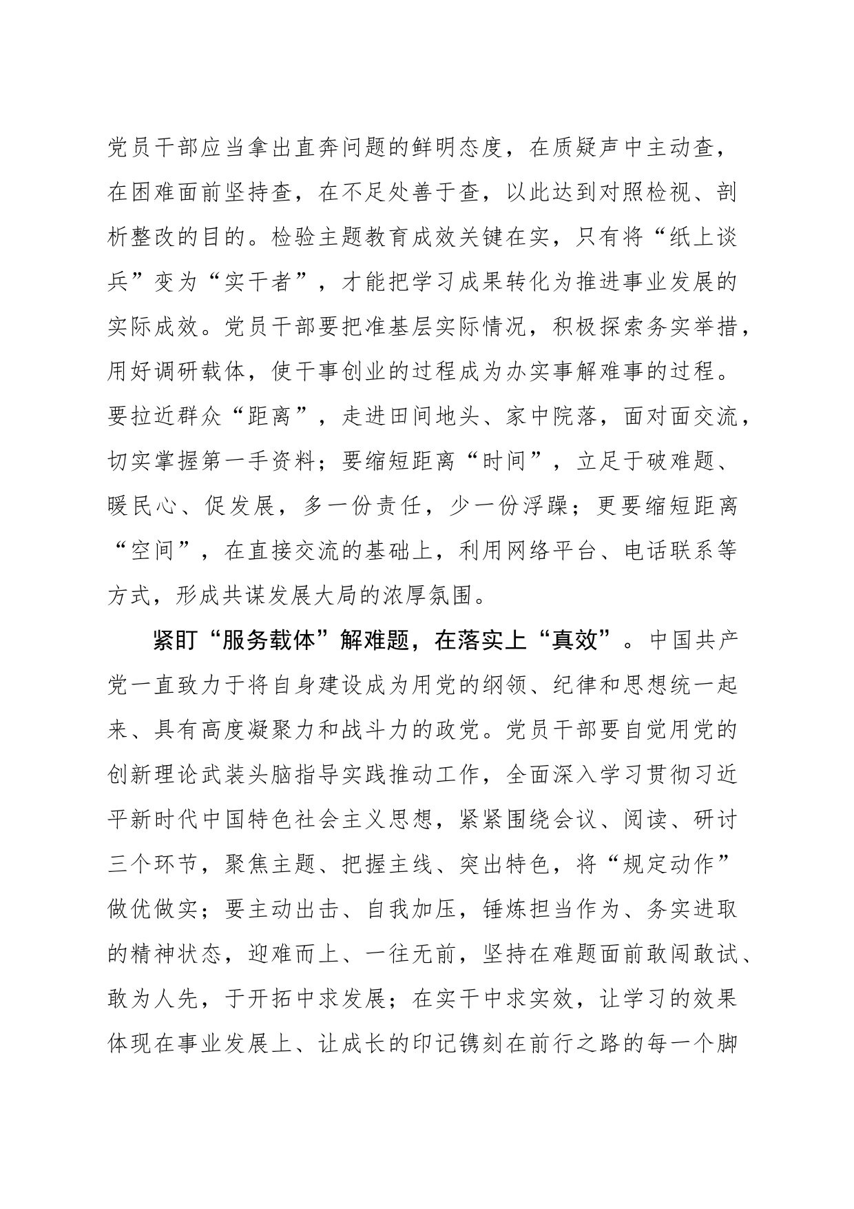 用好“载体”让主题教育“活”起来_第2页
