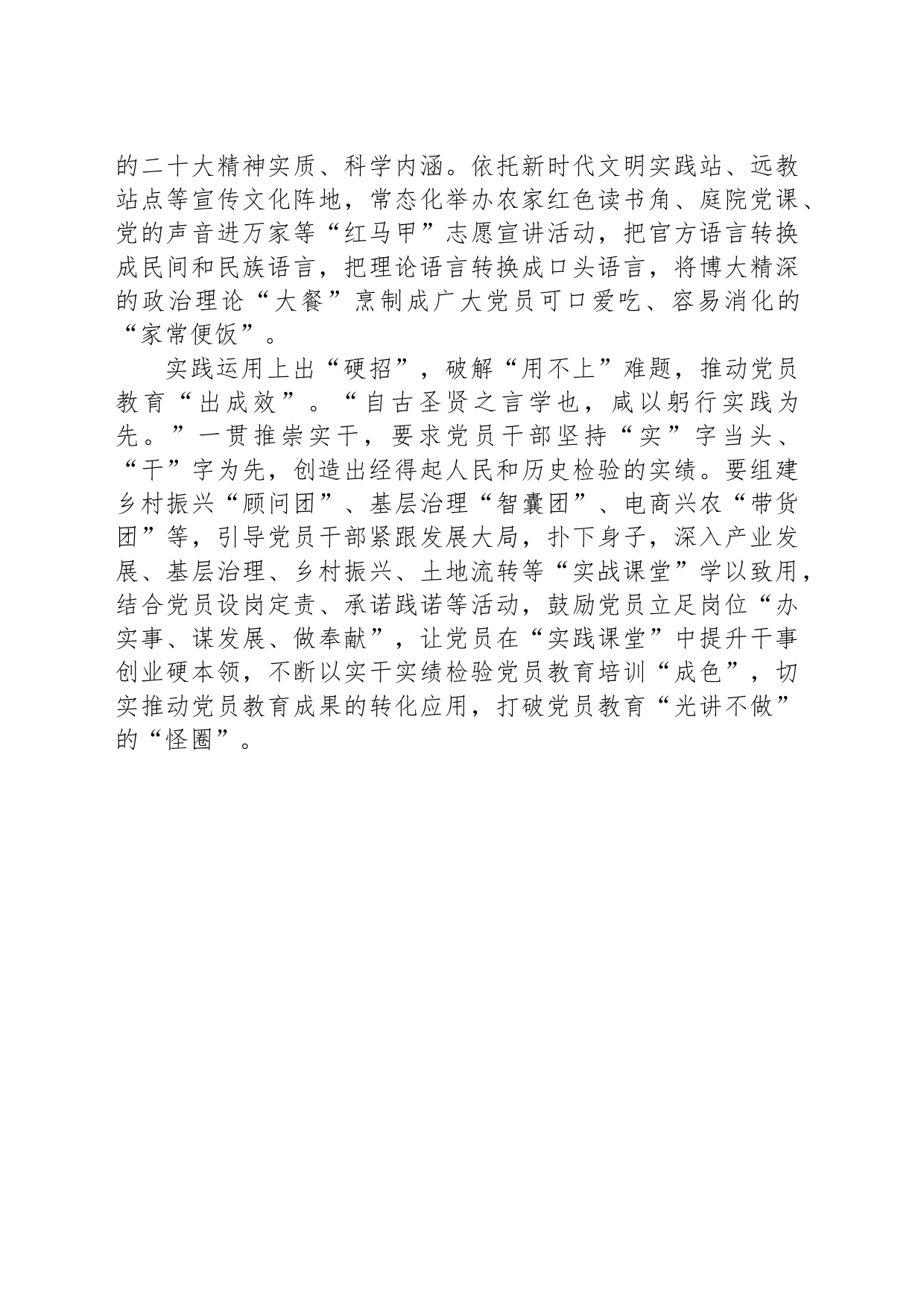 用好“连环招”破解党员教育“三不”难题_第2页