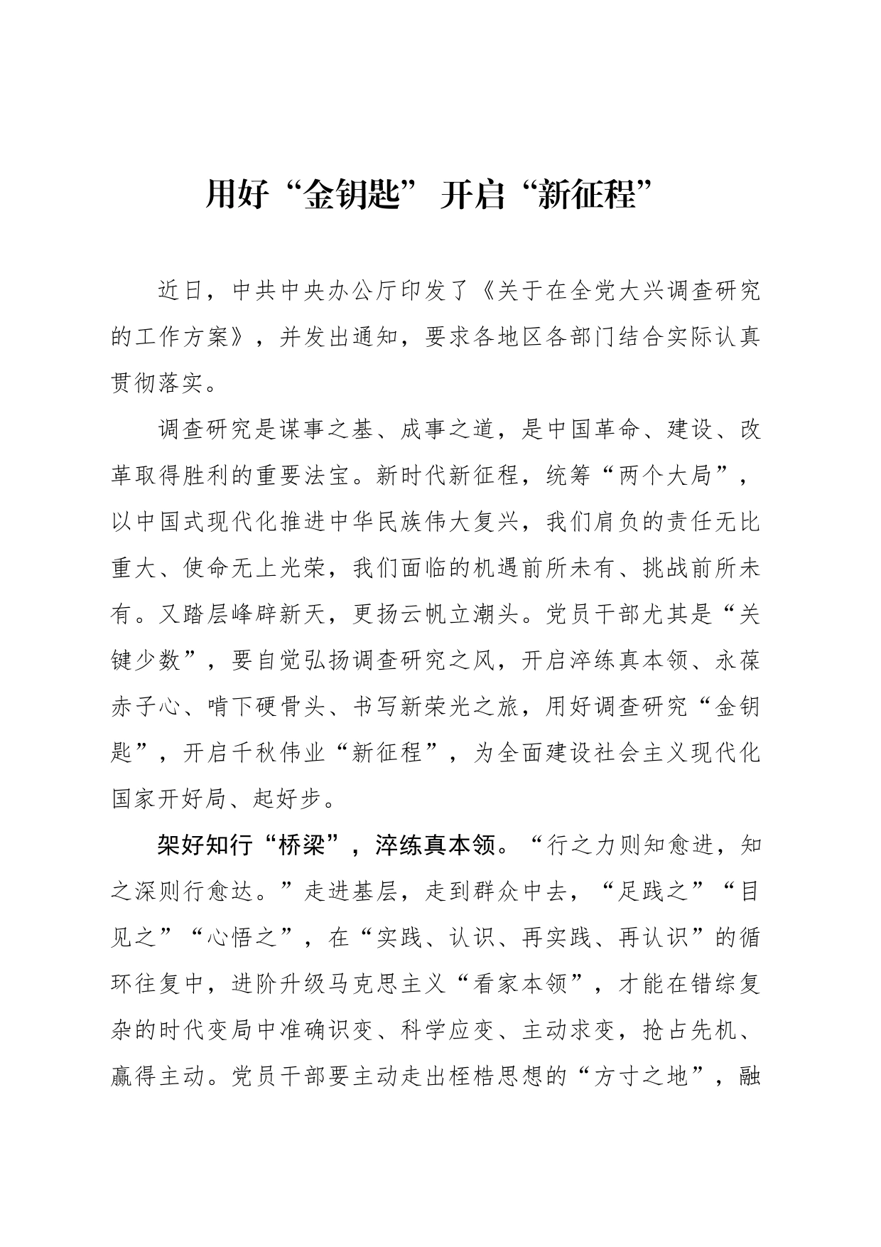 用好“金钥匙” 开启“新征程”_第1页