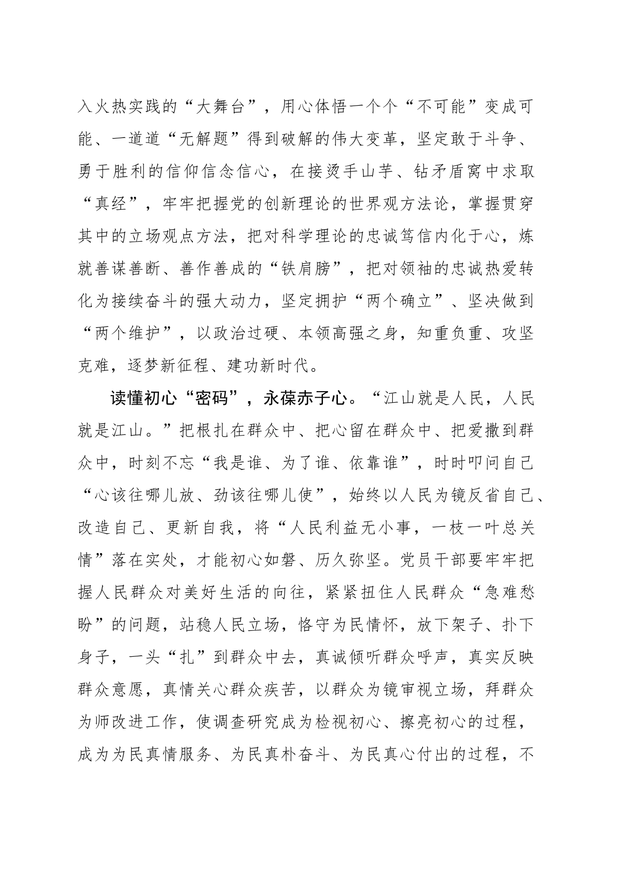 用好“金钥匙” 开启“新征程”_第2页