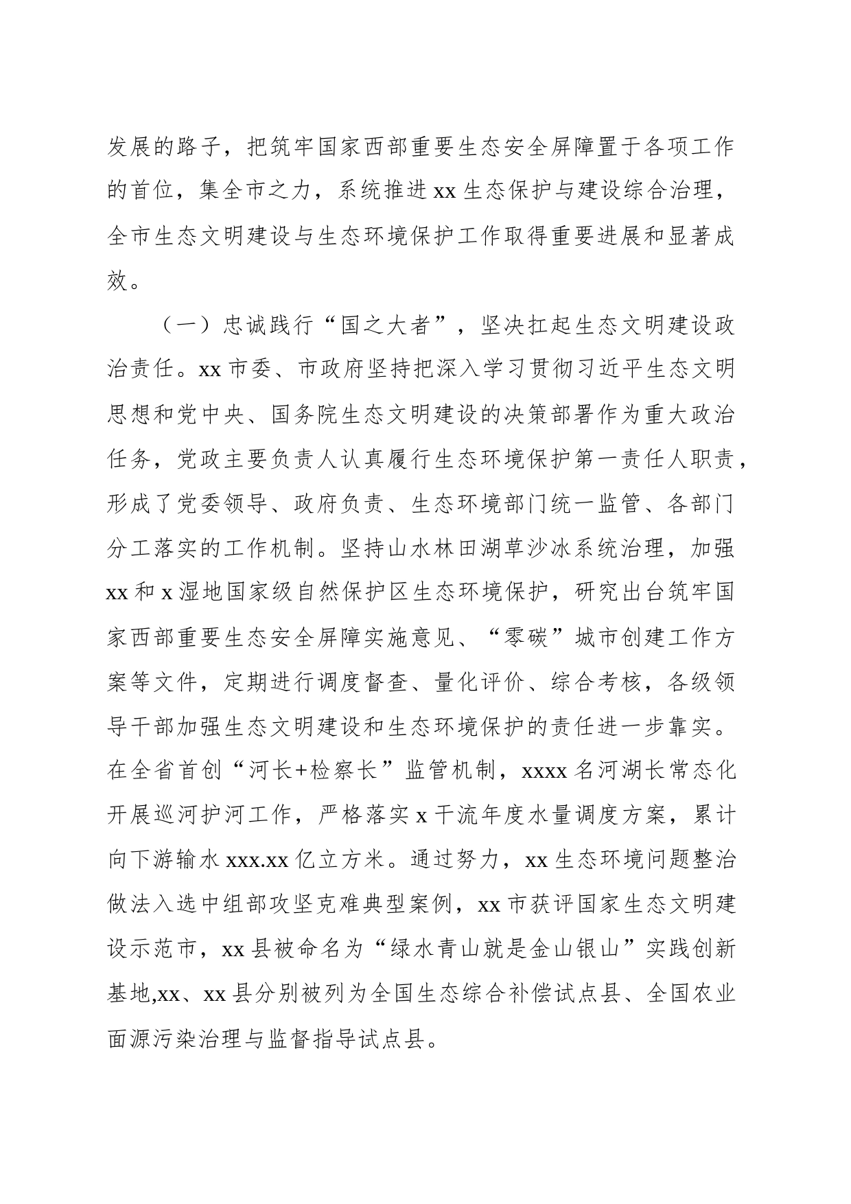 生态环境保护督察报告（市级）_第2页
