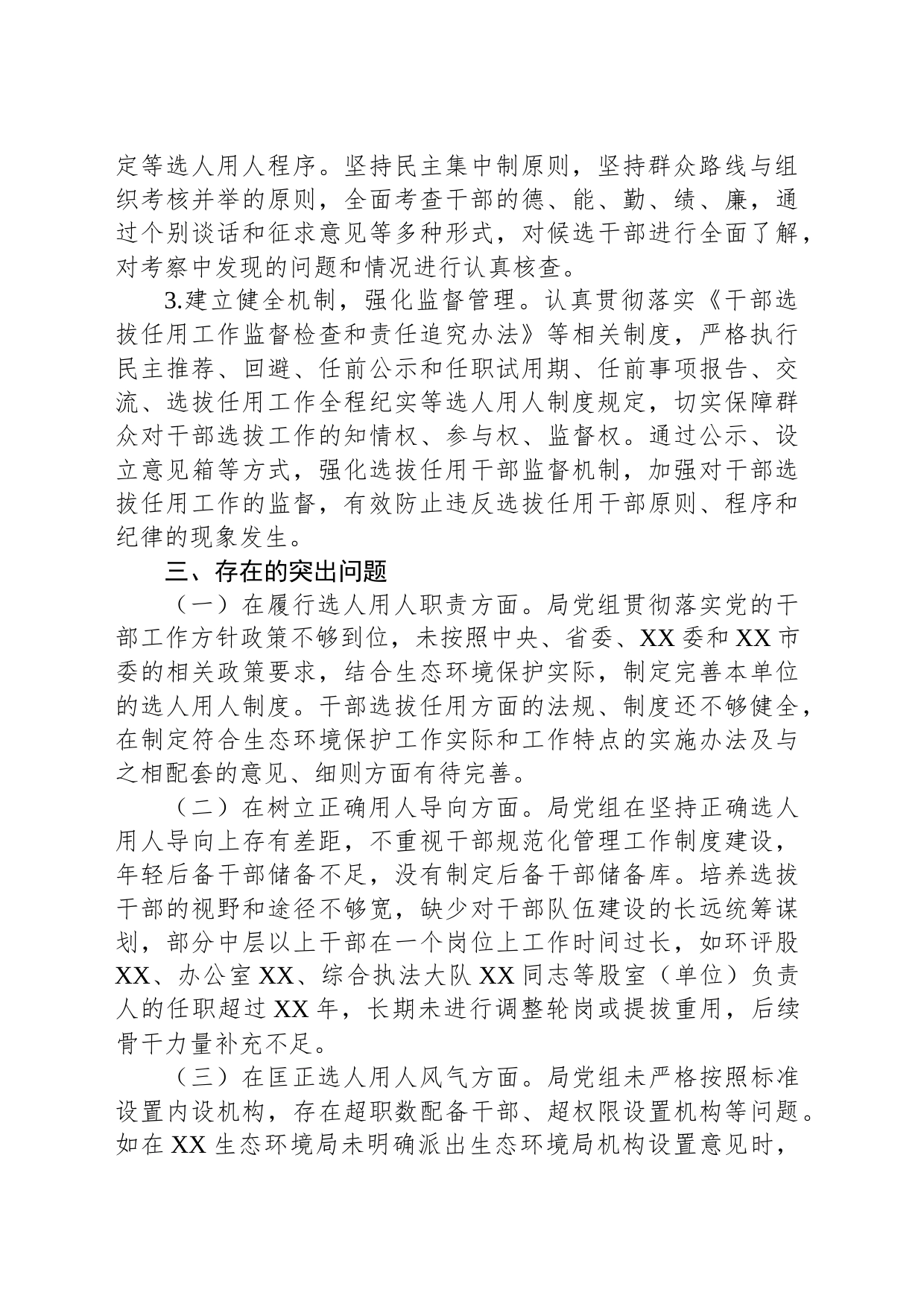 生态环境局党组近三年选人用人工作情况汇报_第2页