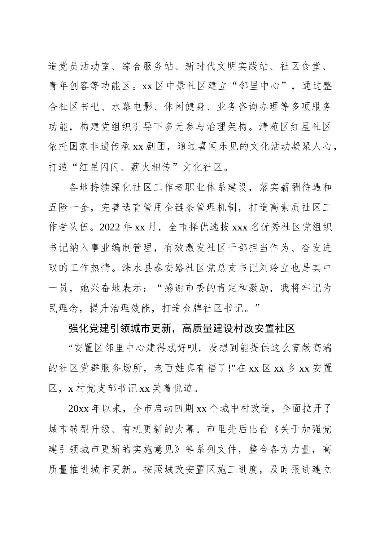 城市党建工作综述_第2页