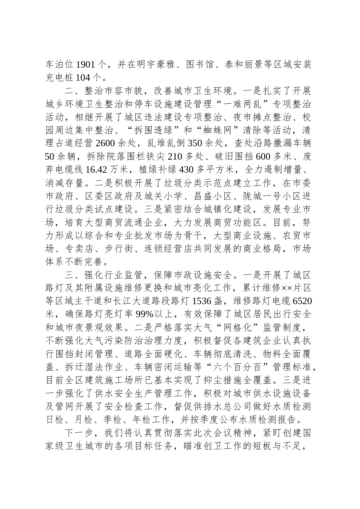 城市基础设施建设工作进展情况汇报_第2页