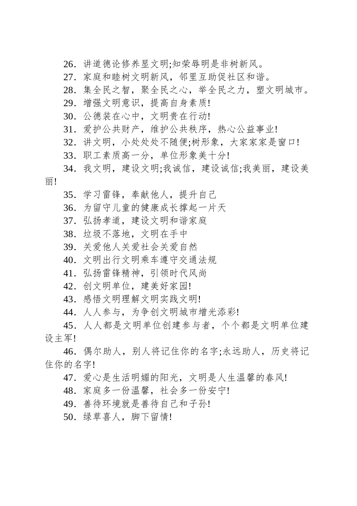 城市文明创建标语_第2页