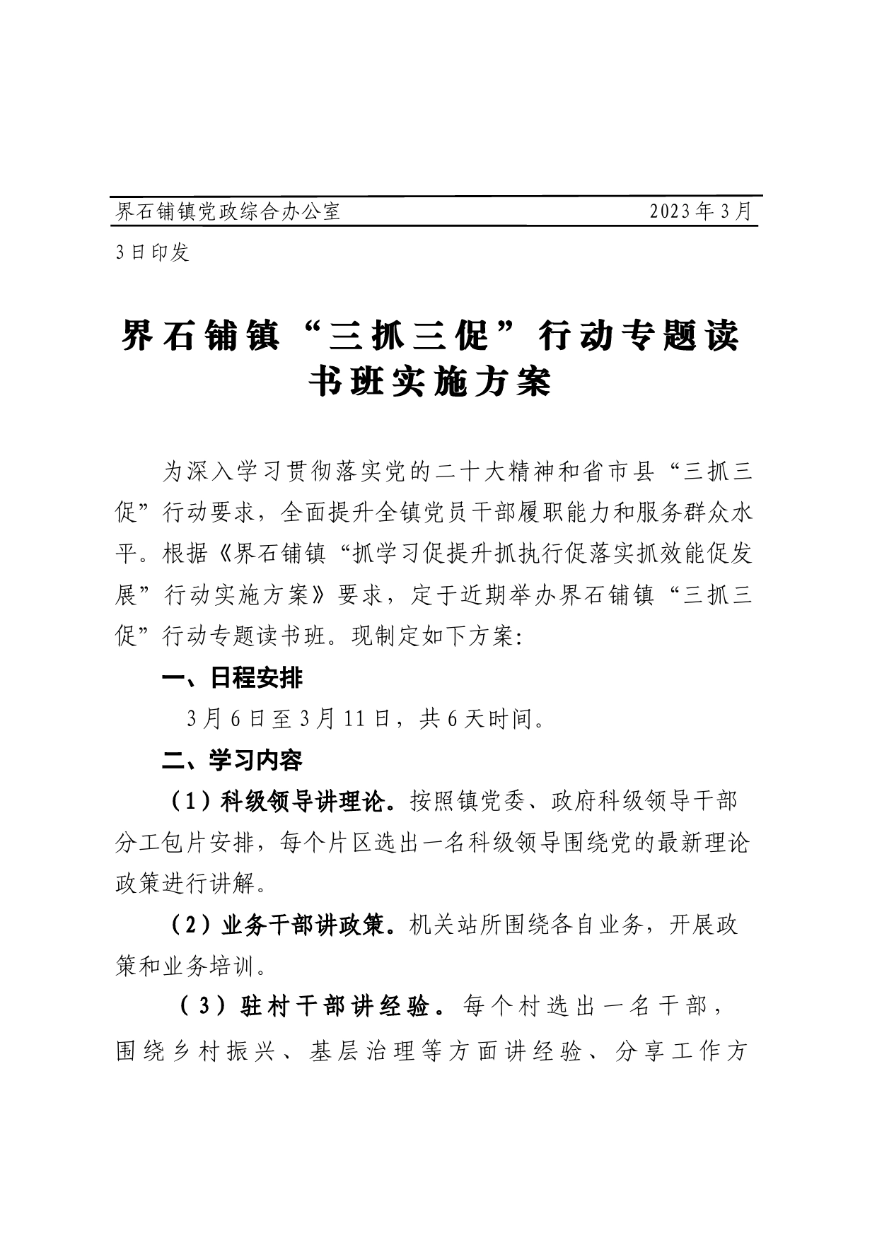 界石铺镇三抓三促专题读书班实施方案_第2页