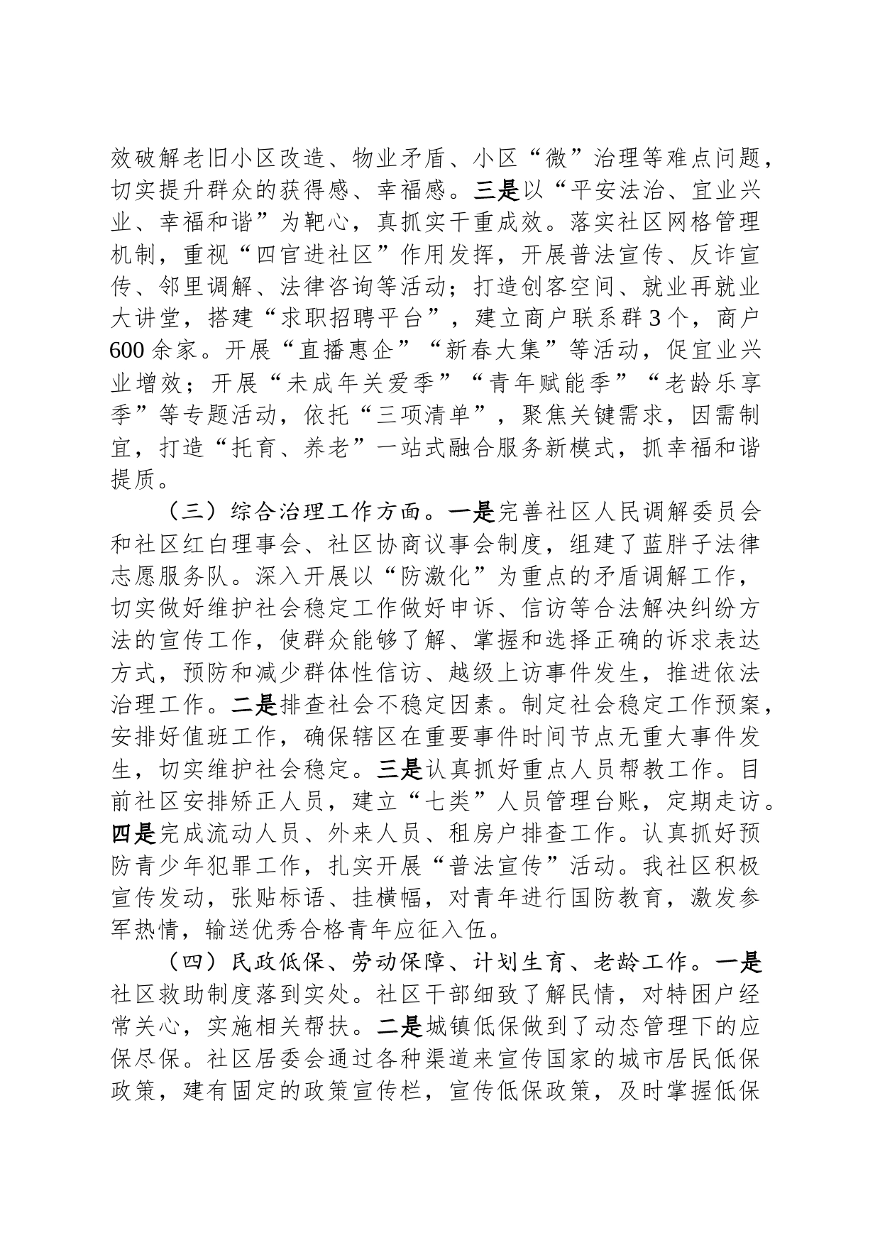 城市社区党委工作汇报材料_第2页