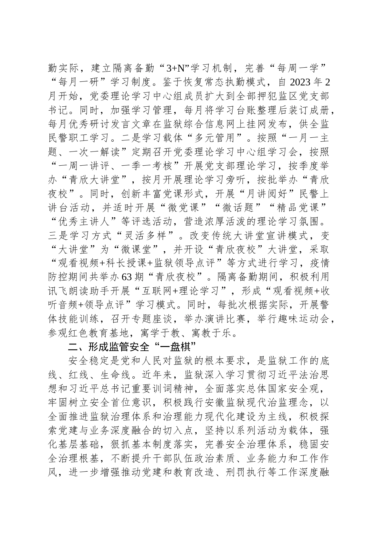监狱关于机关党建工作汇报_第2页