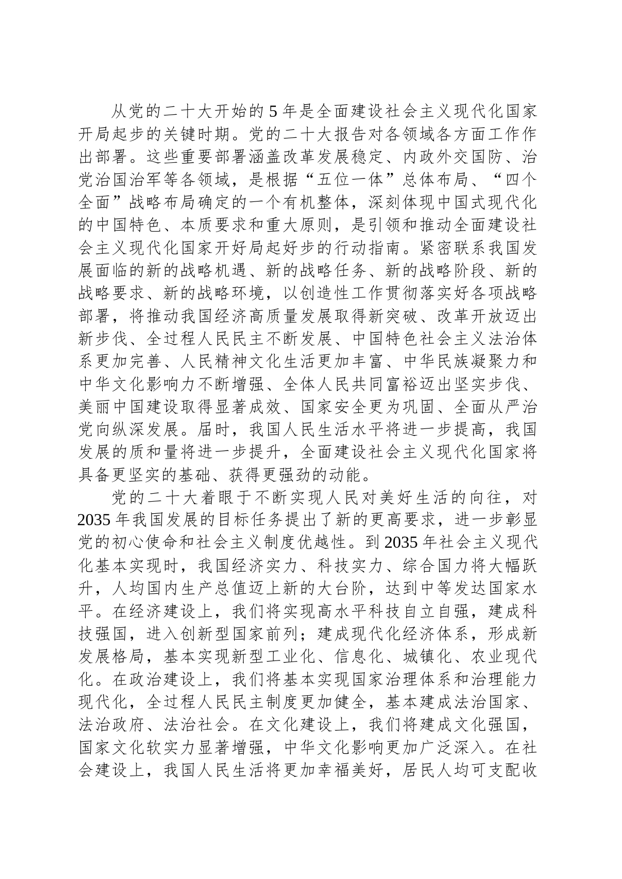 用新的伟大奋斗创造新的伟业_第2页
