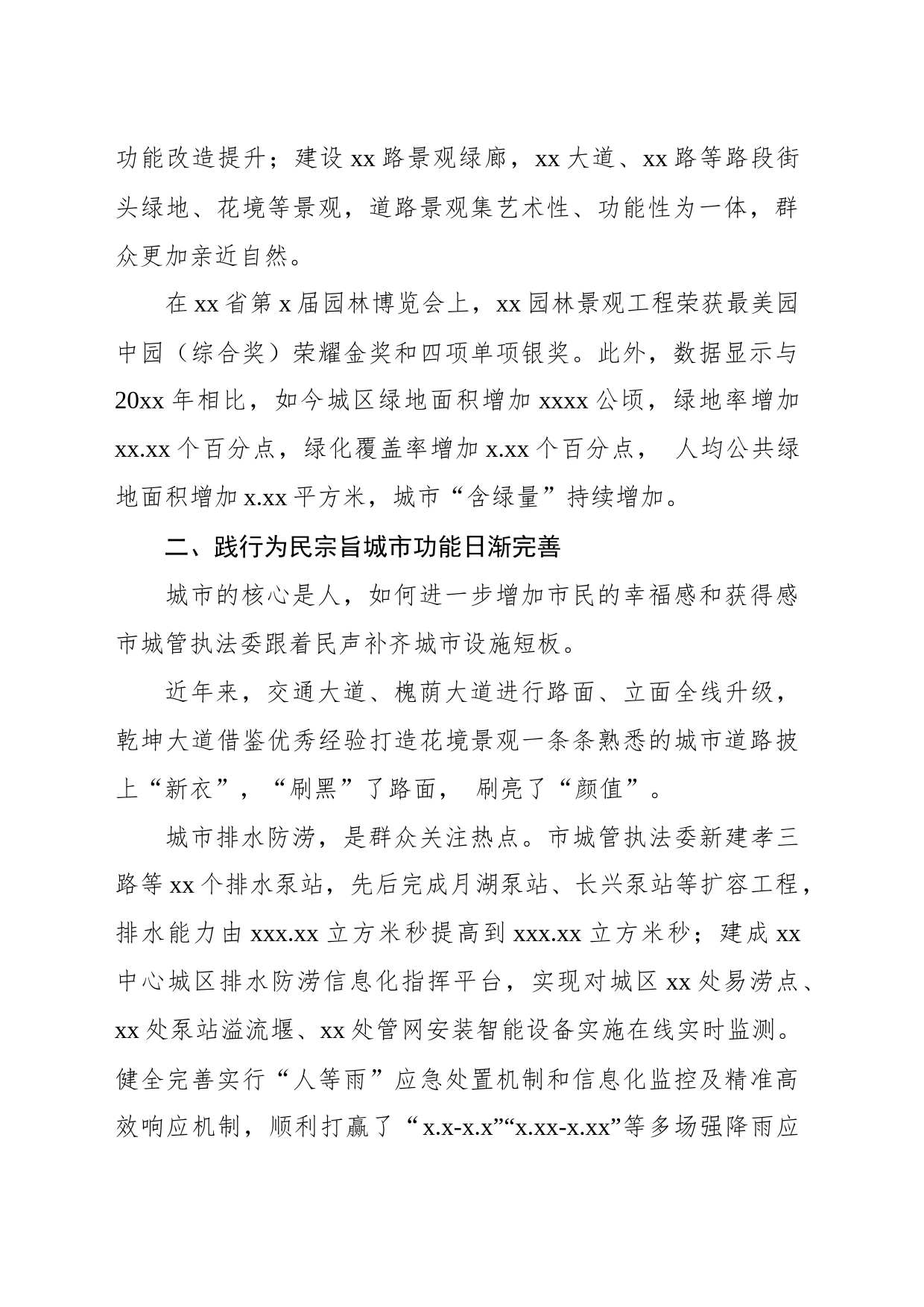 城市管理工作总结材料_第2页
