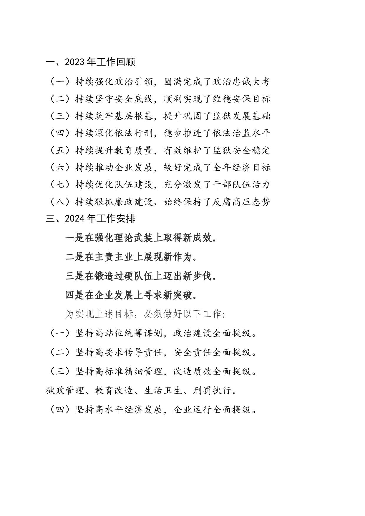监狱年度总结提纲_第1页