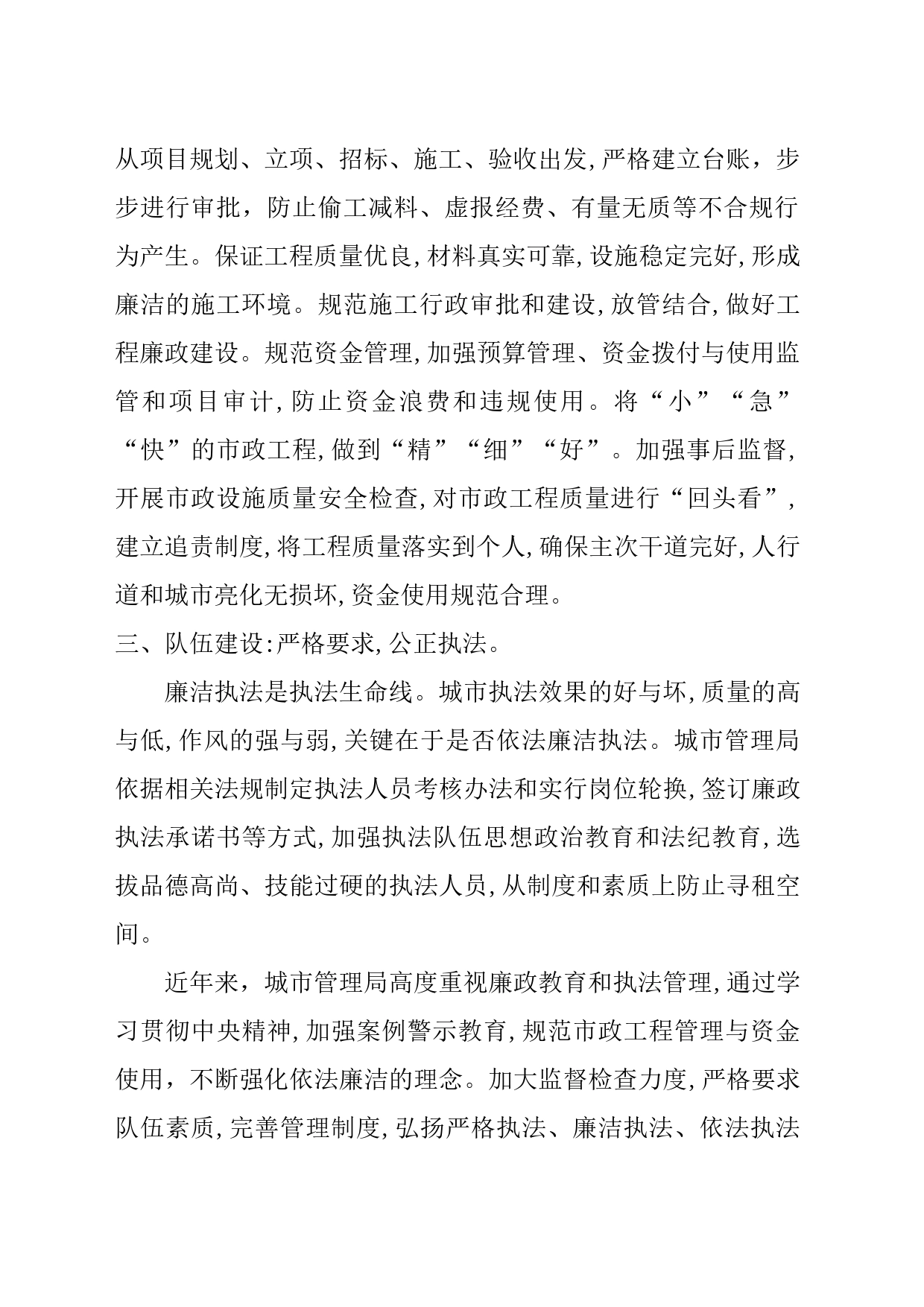 城市管理廉政建设总结_第2页