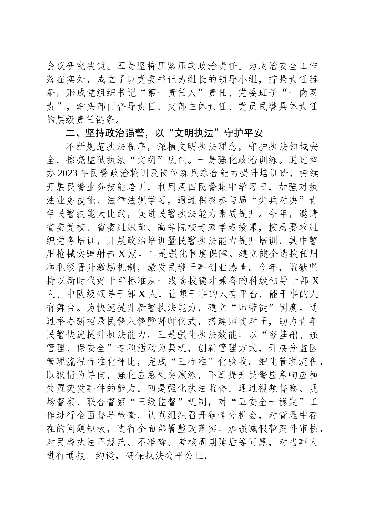 监狱推进“一单位一品牌”建设总结_第2页