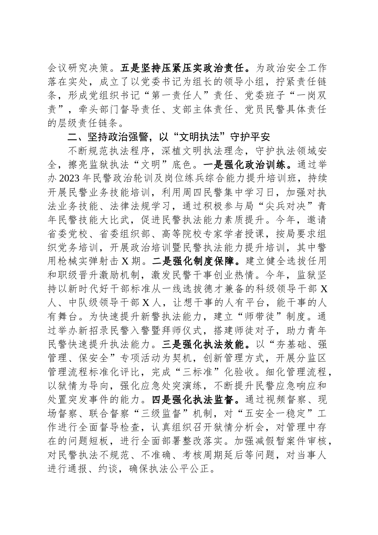 监狱推进“一单位一品牌建设总结_第2页