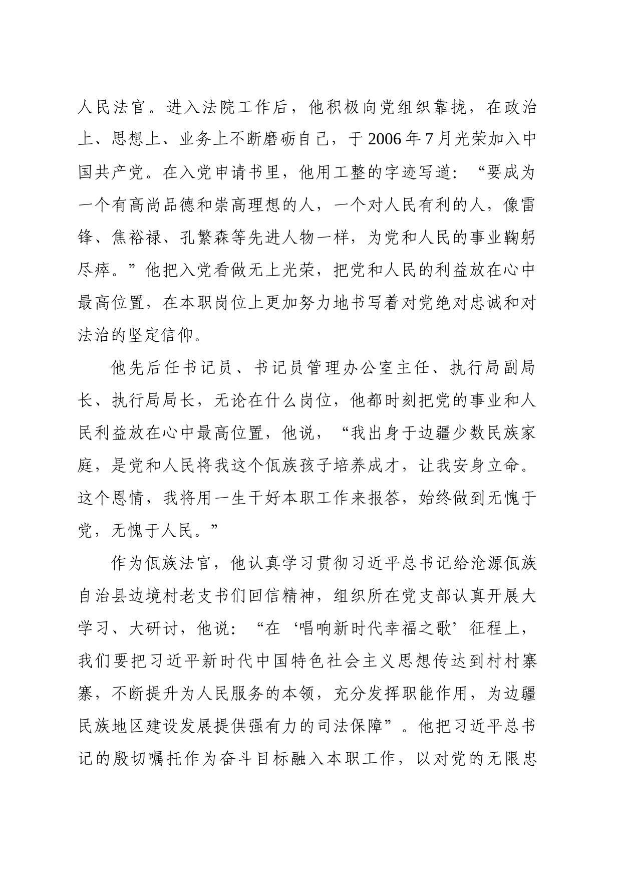 用生命践行司法为民使命——鲍卫忠同志先进事迹_第2页