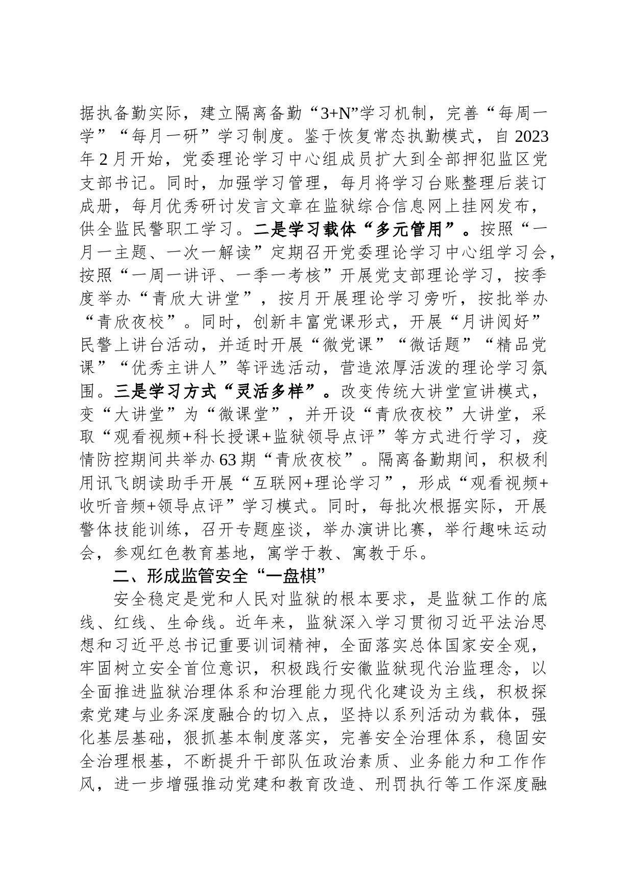 监狱机关党建工作汇报_第2页