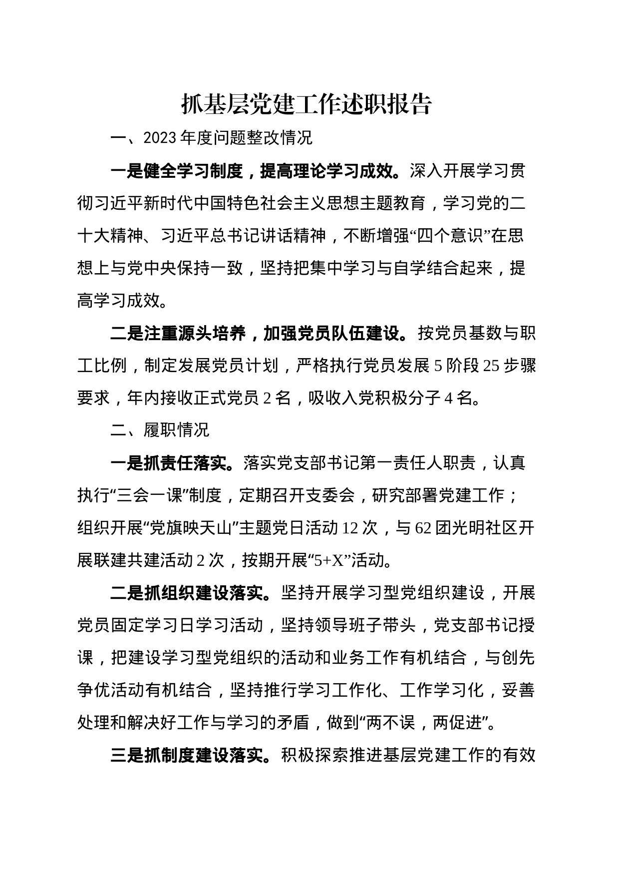 城投党支部书记述职报告_第1页