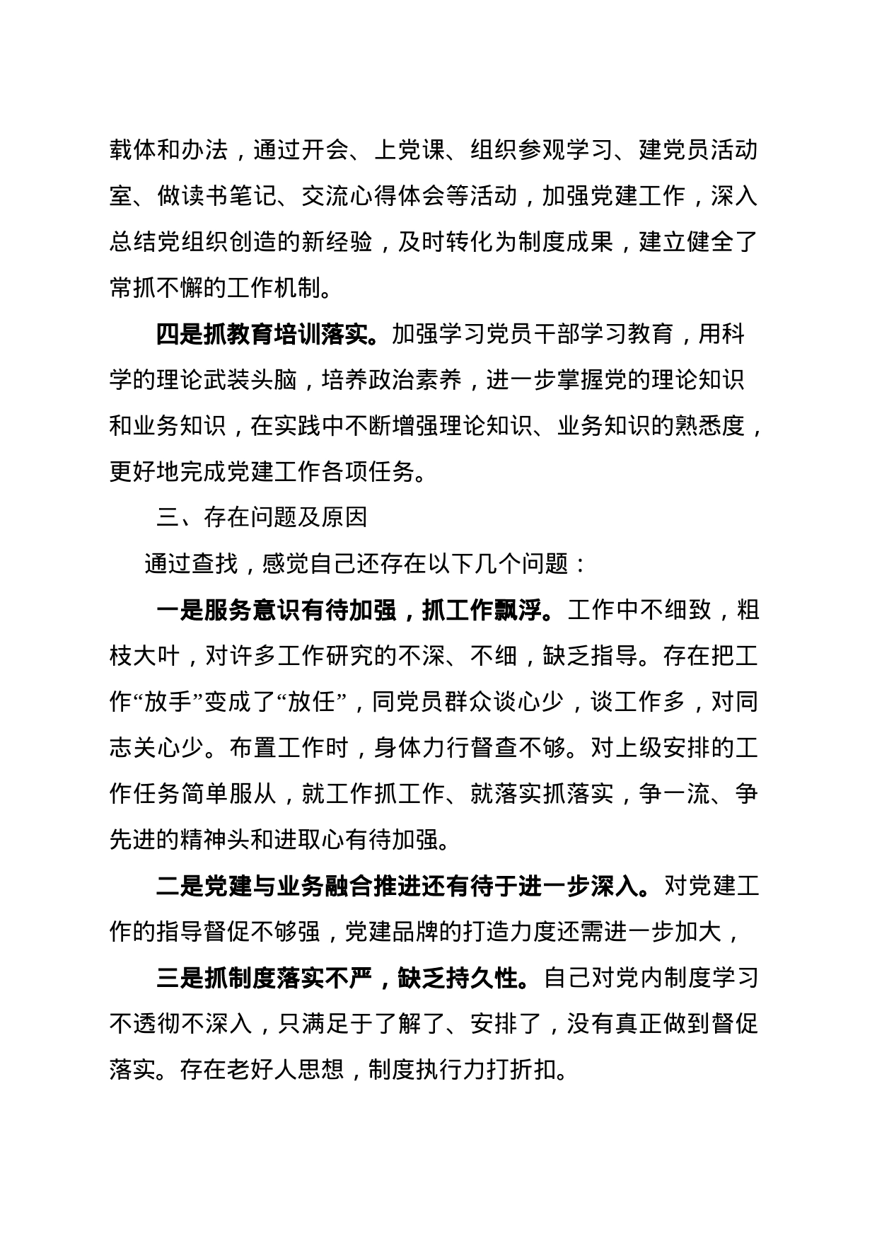 城投党支部书记述职报告_第2页