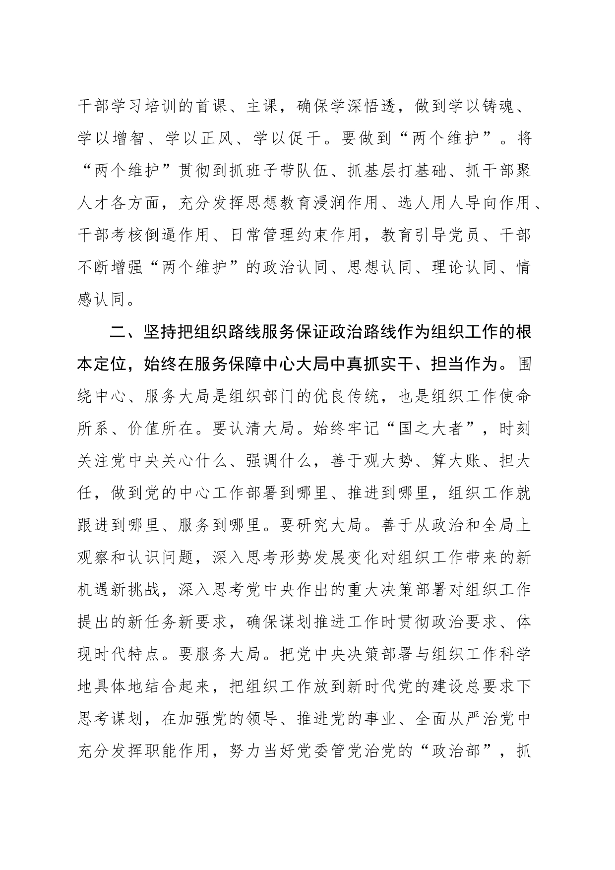 用科学理论指导推进组织工作高质量发展_第2页