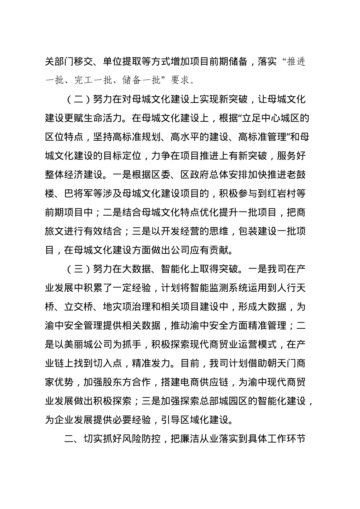 城投国有企业座谈会汇报材料_第2页